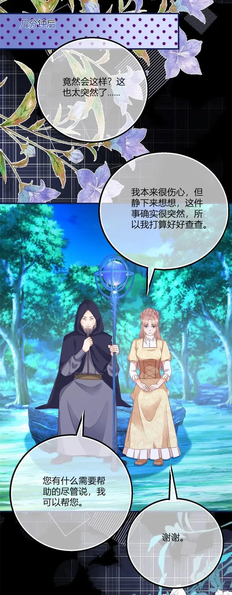 第191话 第188话 我到底喜欢谁？29