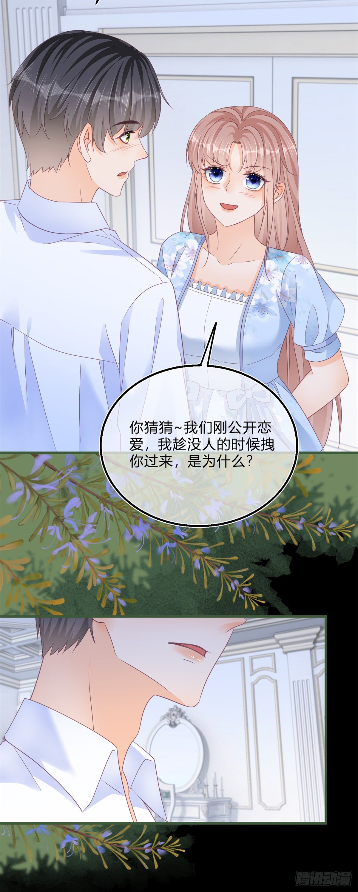 第77话 很难不吃醋15