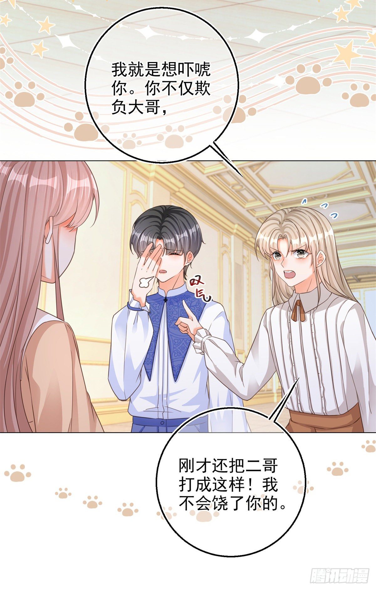第3话 好意被哥哥拒绝了9