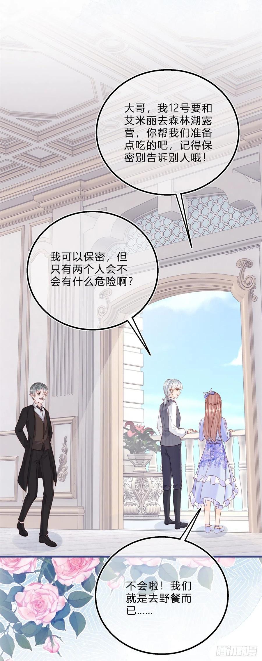 第54话 引蛇出洞25