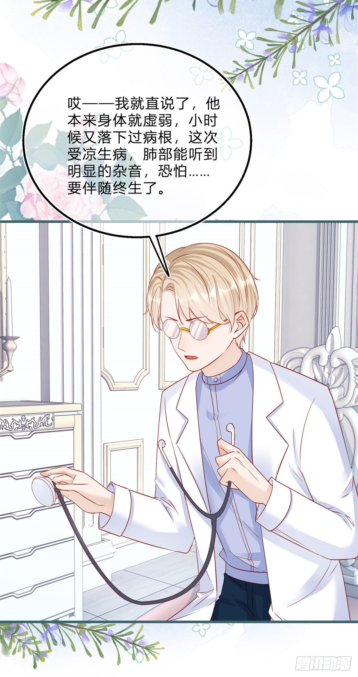 第61话 有喜欢的人24