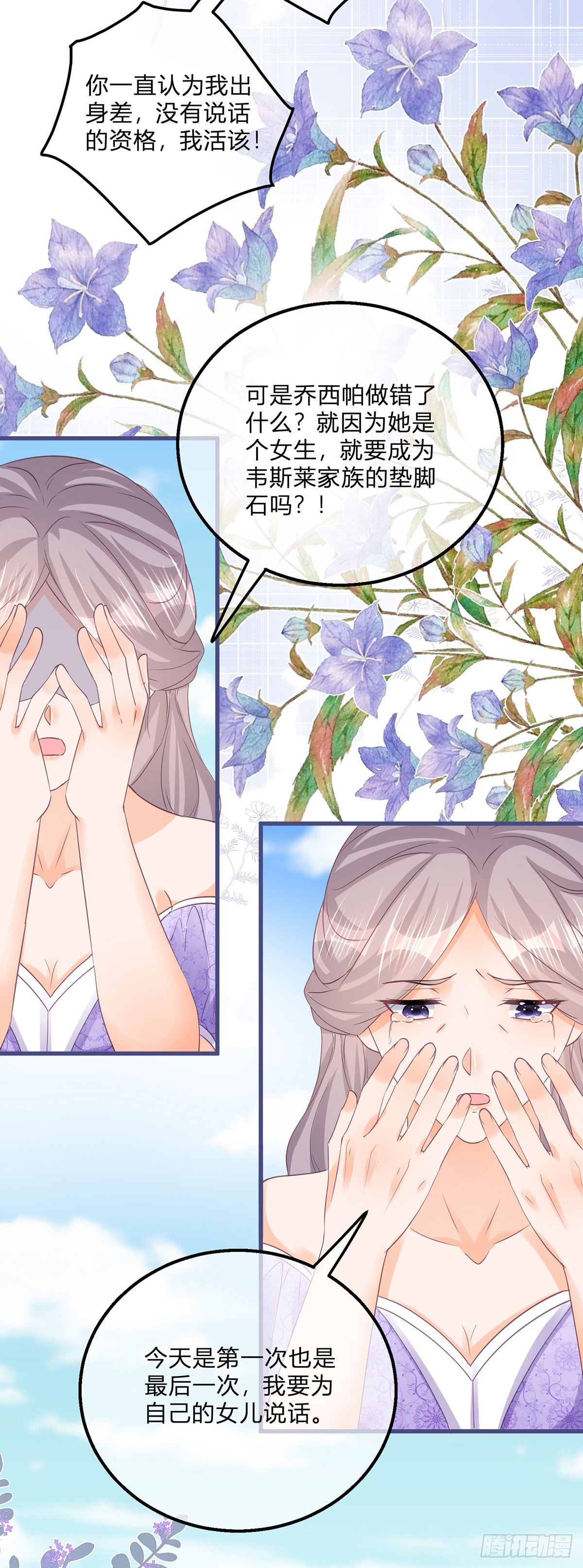 第140话 被嫌弃的女儿24