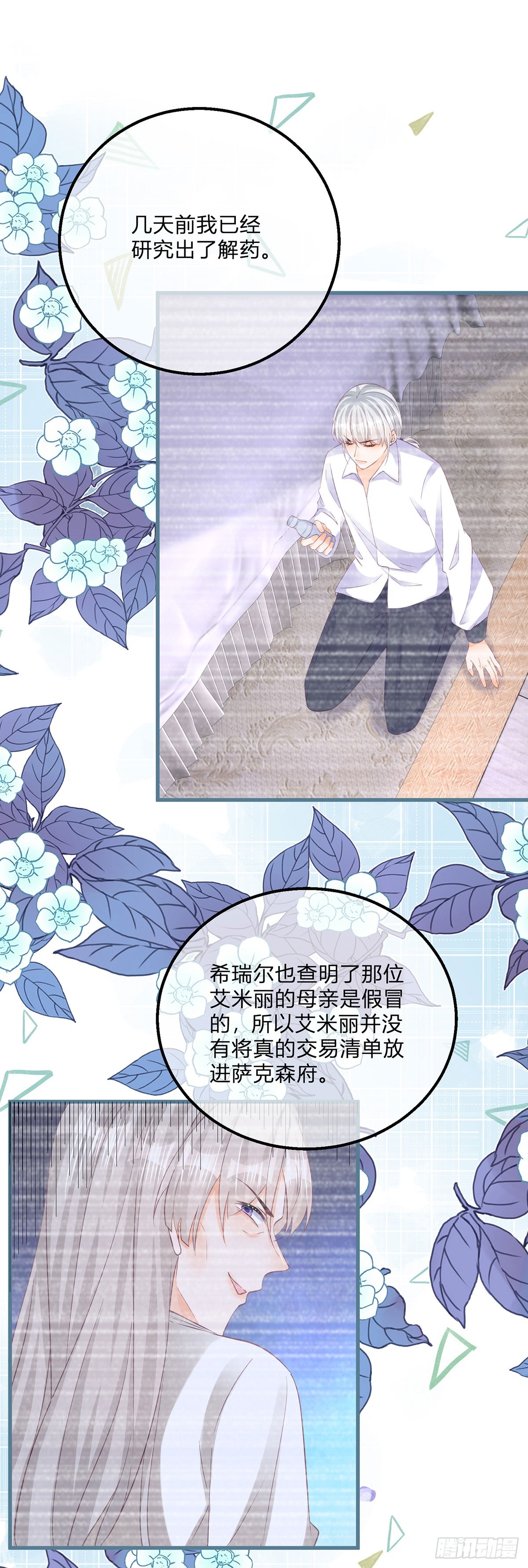 第138话 你别骗我7