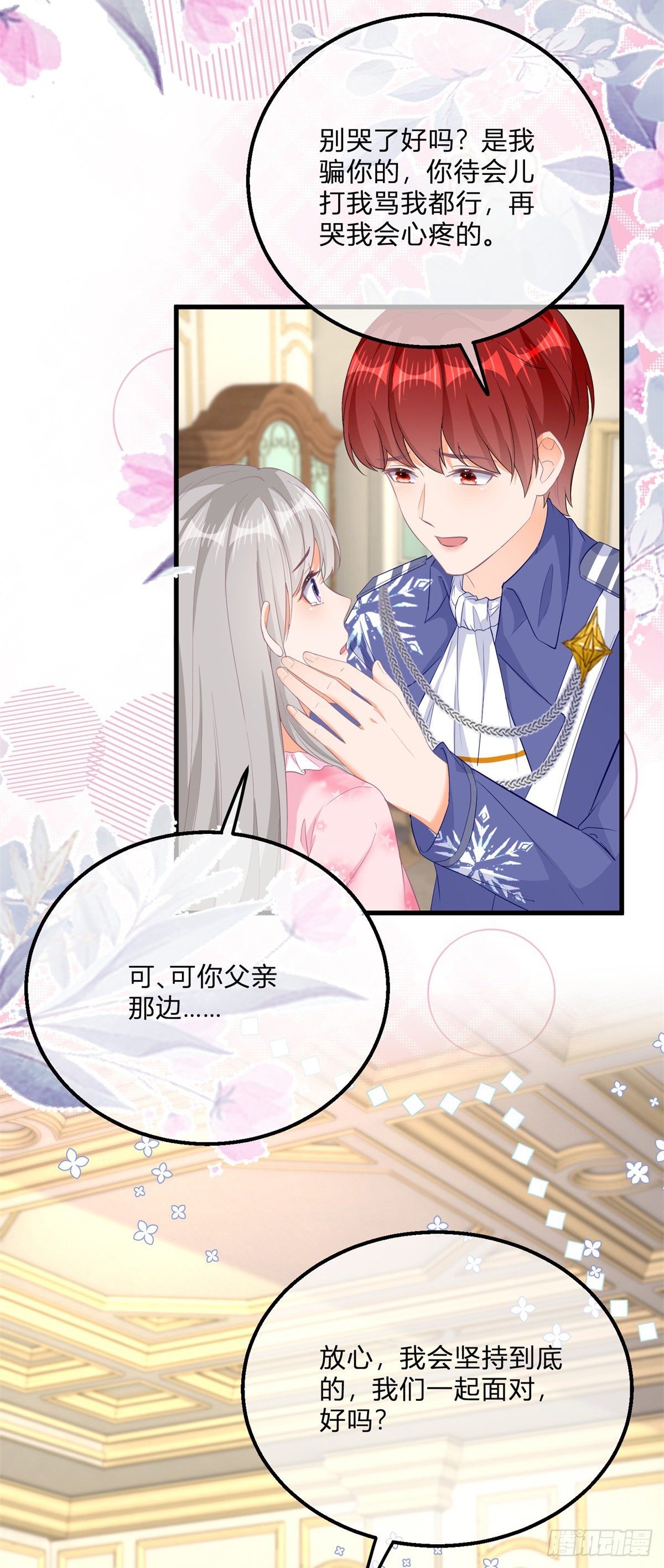 番外篇 勇敢表白29