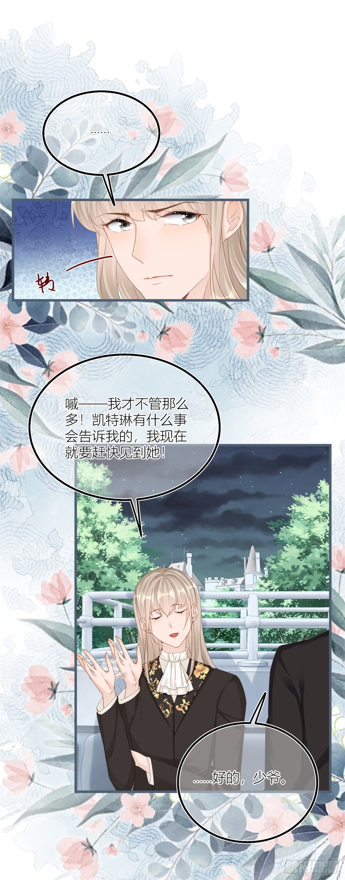 第38话 看谁都不顺眼13