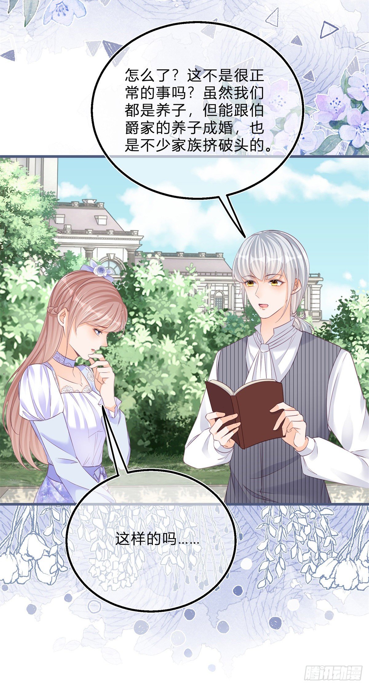 第47话 哥哥们订婚？6
