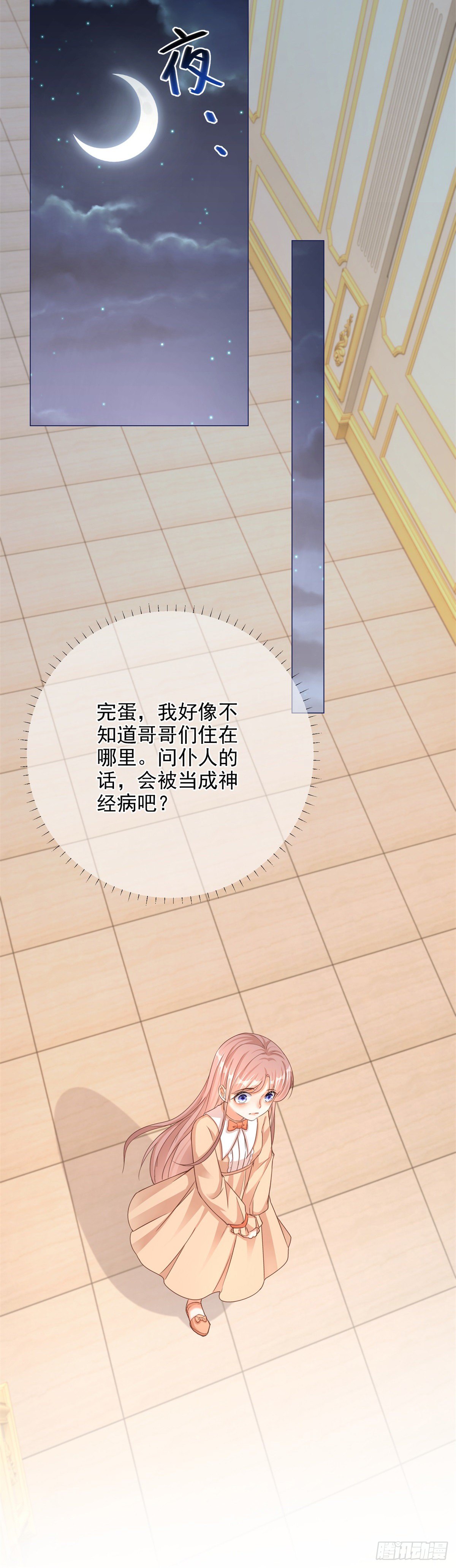 第2话 想和哥哥们单独聊聊19