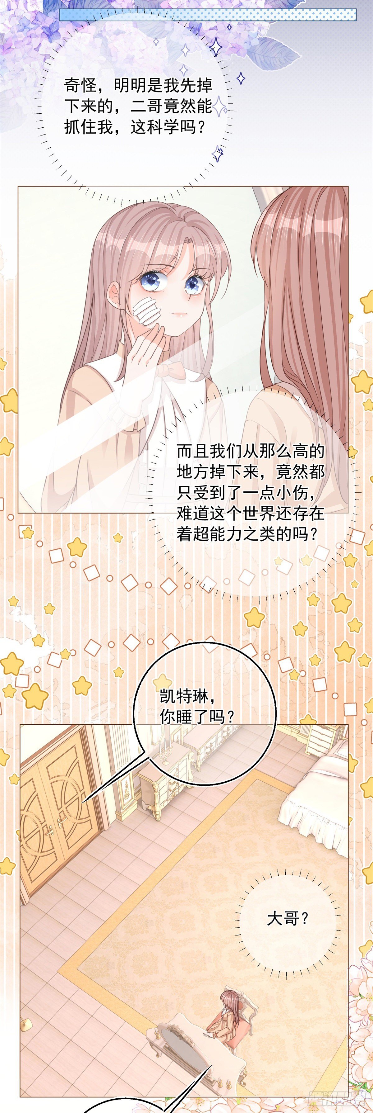 第6话 陪你一起掉落25