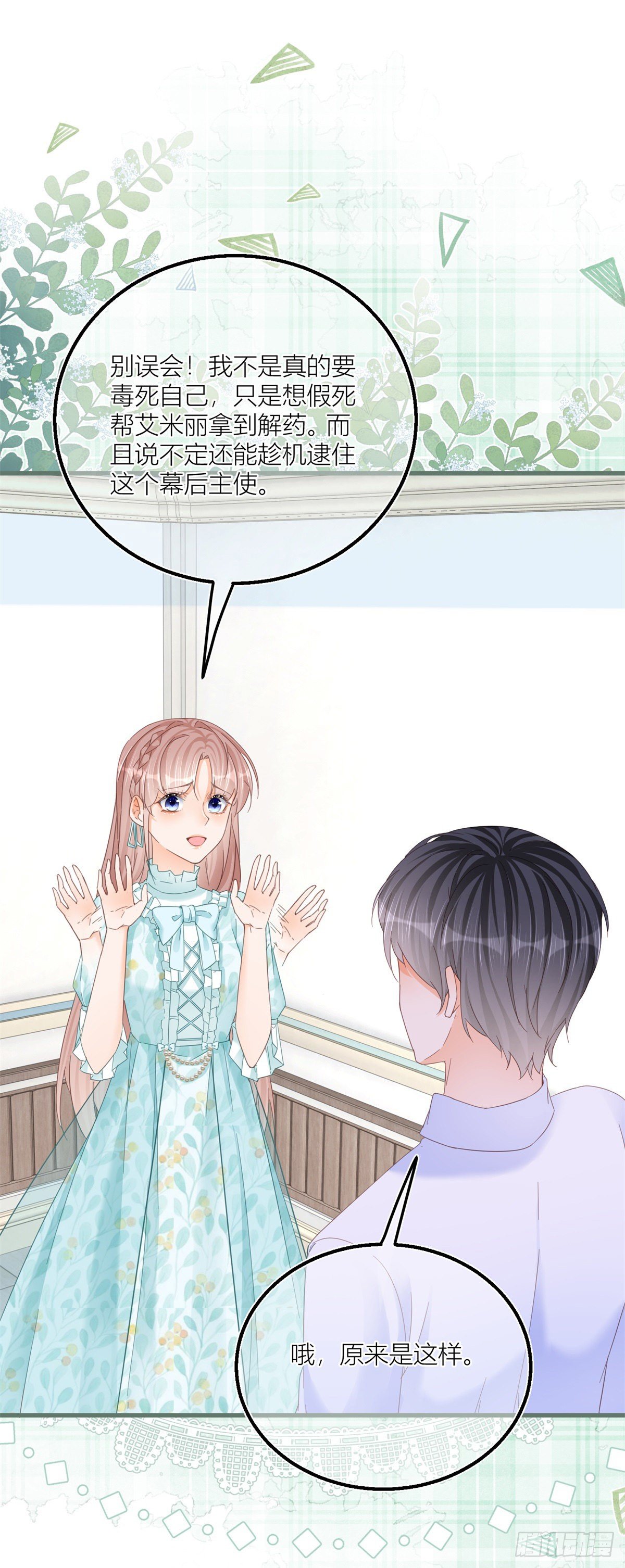 第36话 乱作一团1