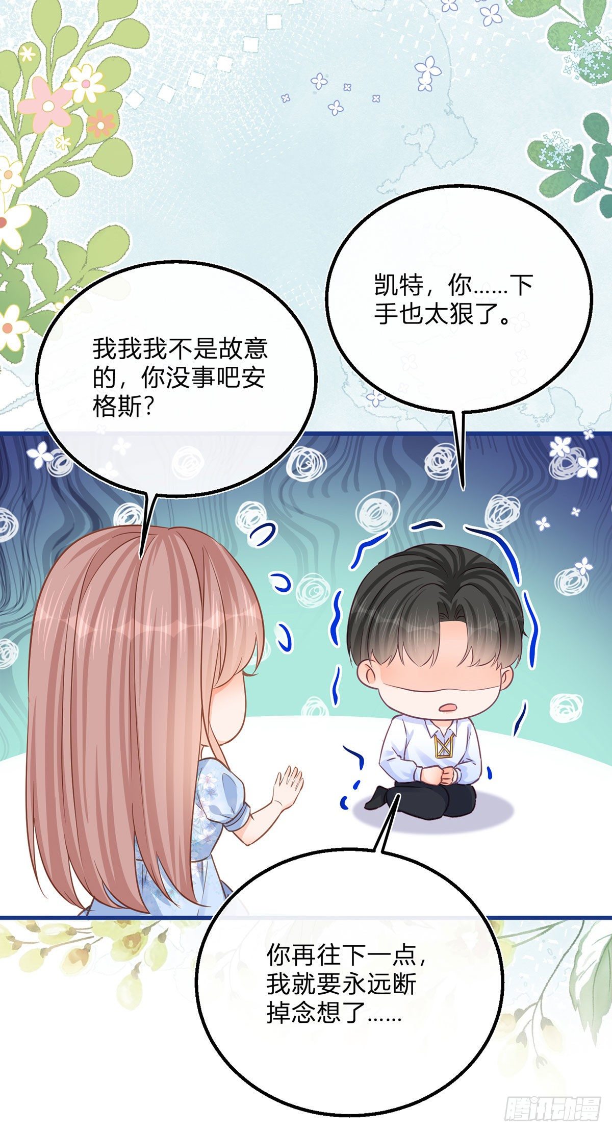 第88话 忍不住抚摸你9