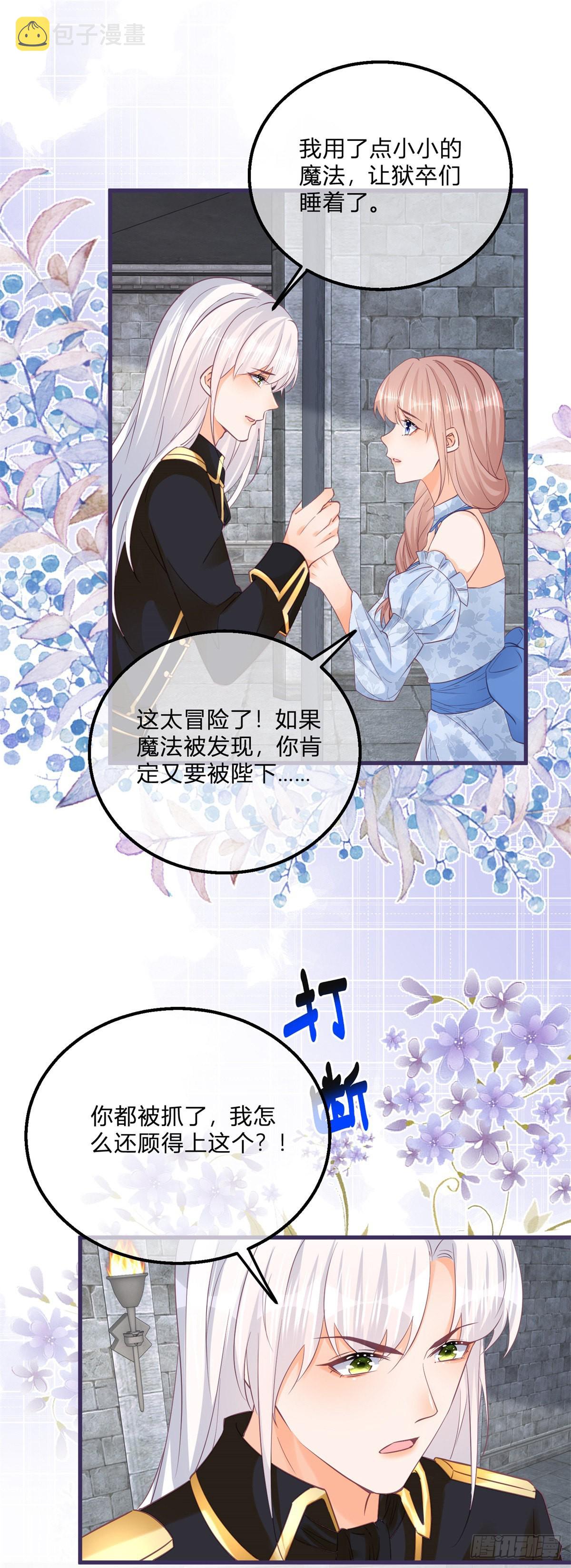 第123话 你捂住我的嘴了4
