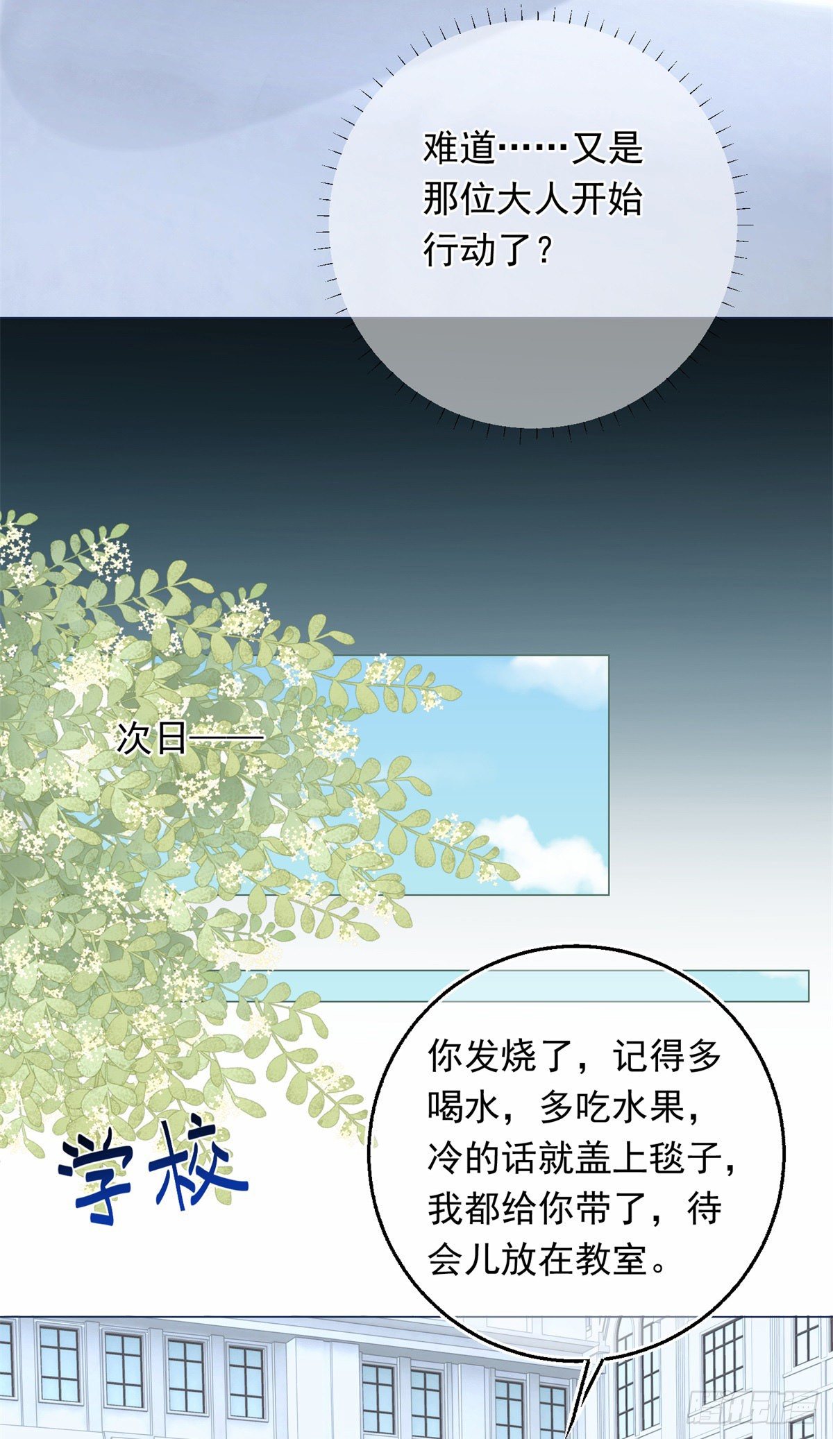 第24话 难道又是那位大人？20