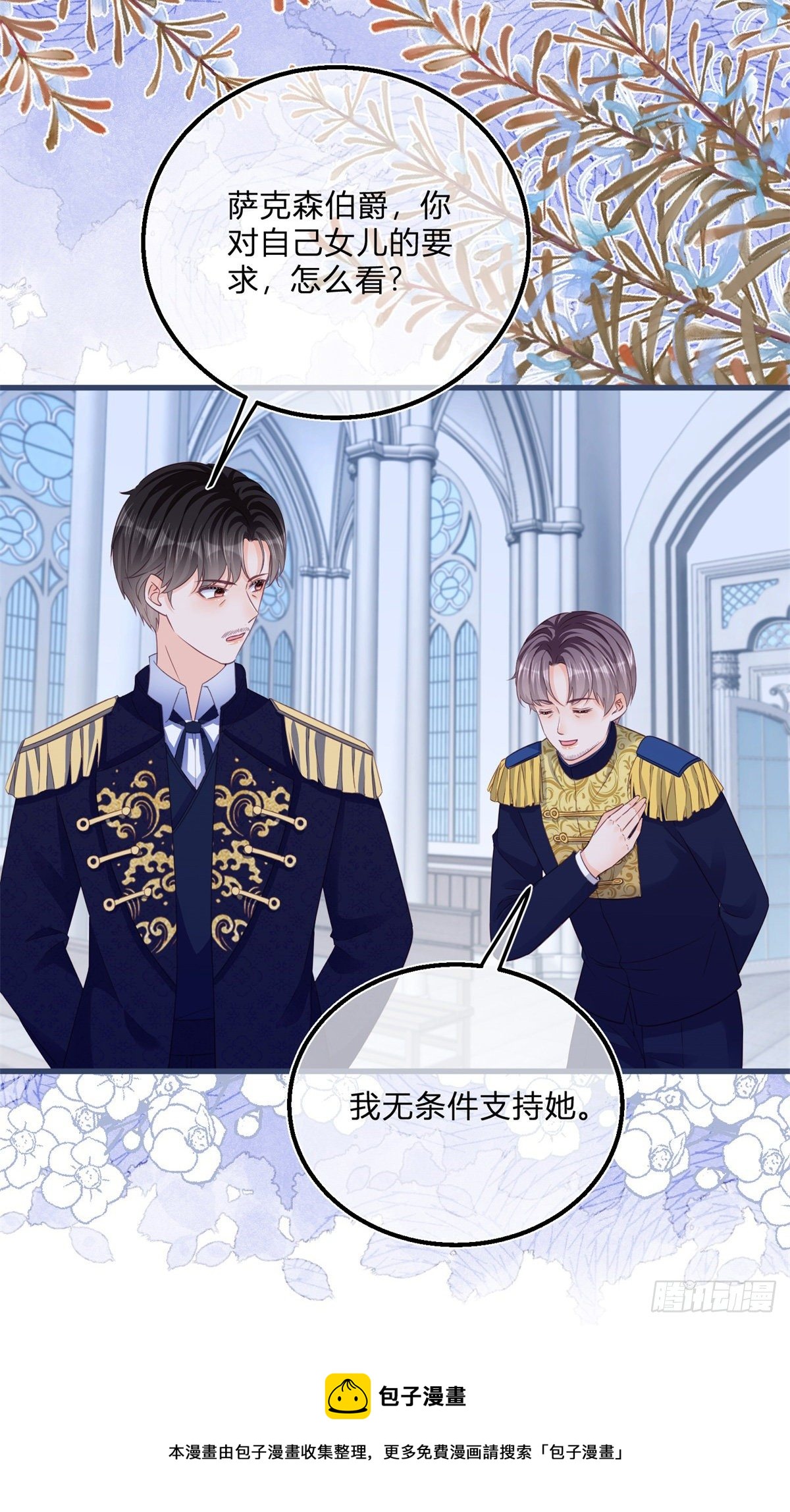 第86话 龙的占有欲12