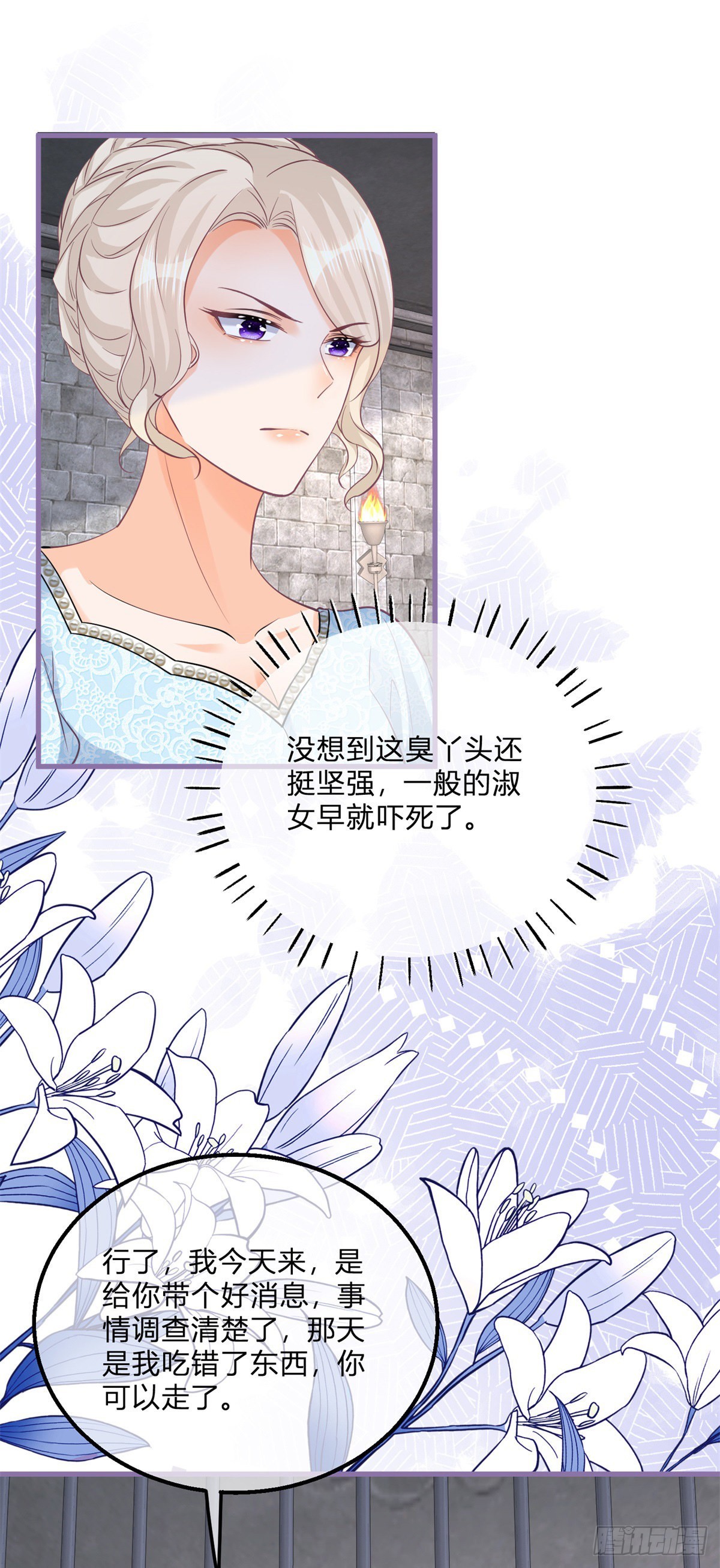 第123话 你捂住我的嘴了16