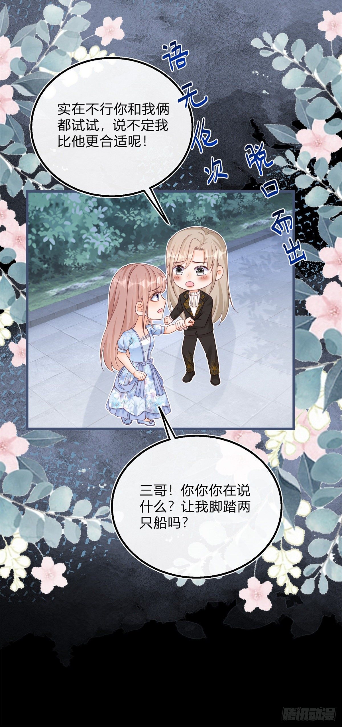 第76话 表白成功9