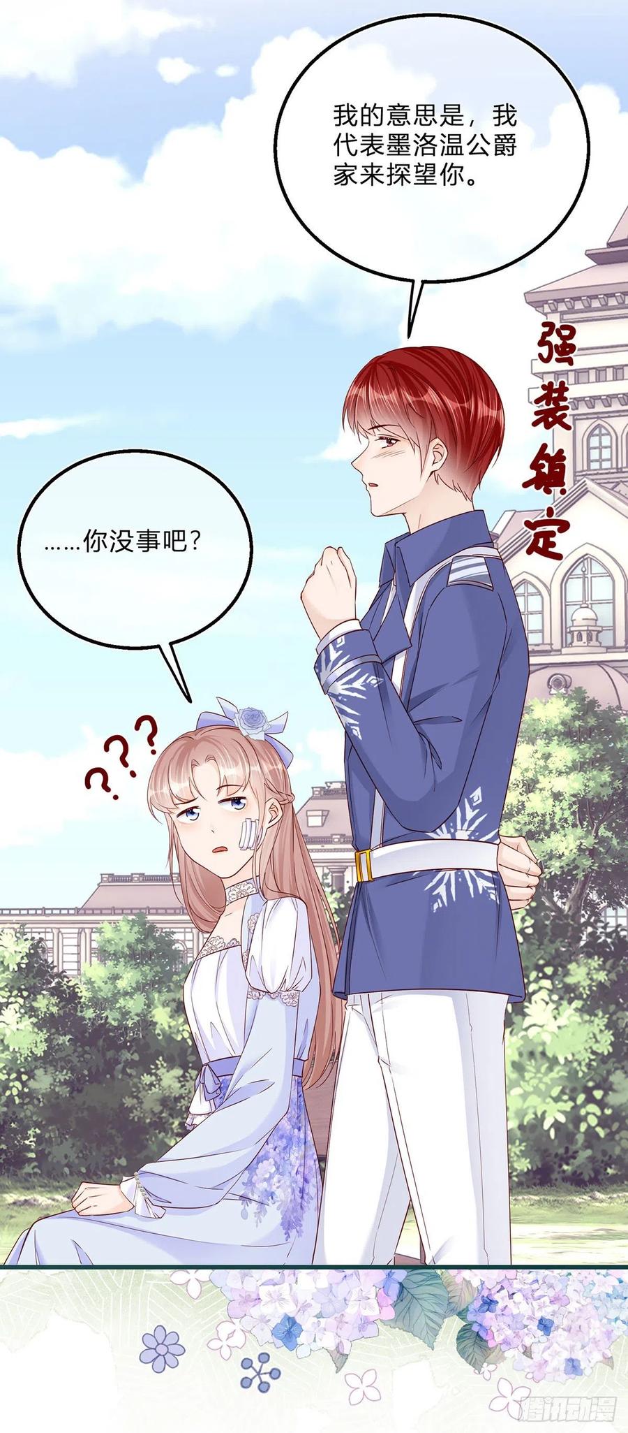 第50话 装高冷失败21