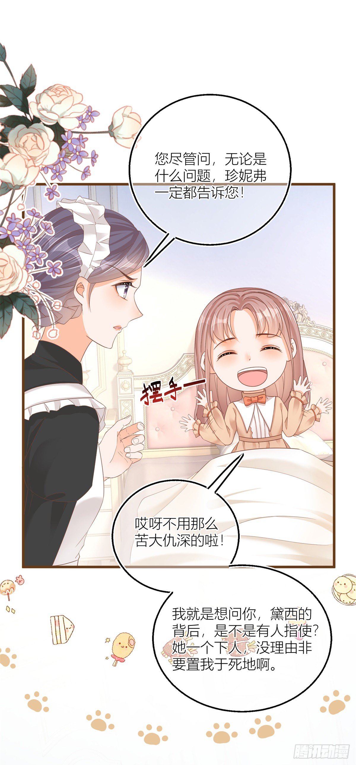 第13话 奇奇怪怪的礼物13