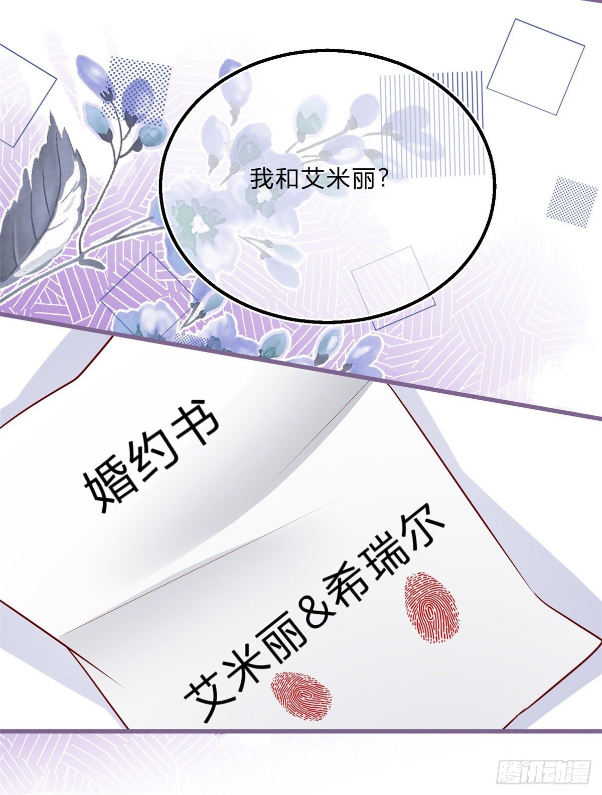 第66话 达成婚约25