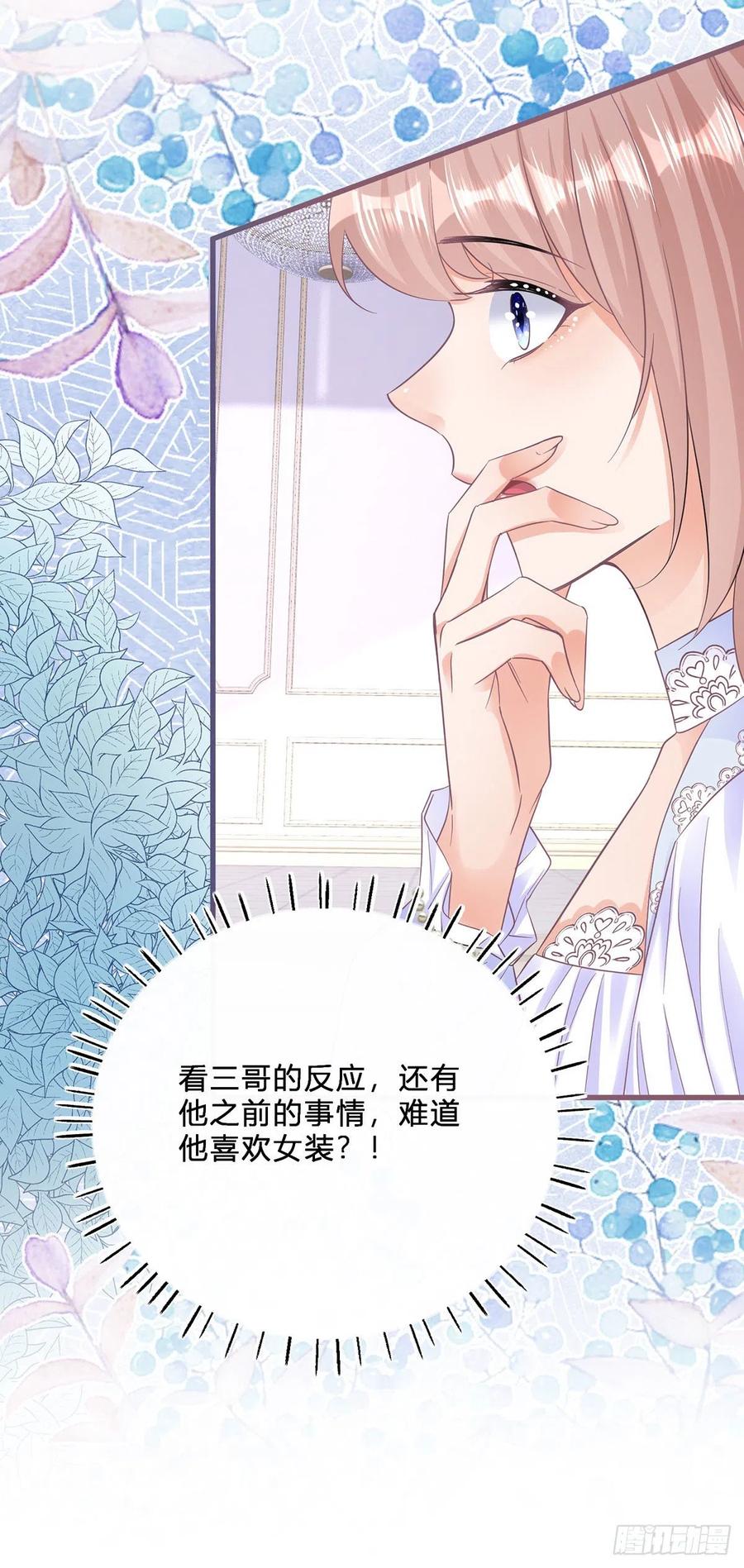 第51话 三哥的秘密15