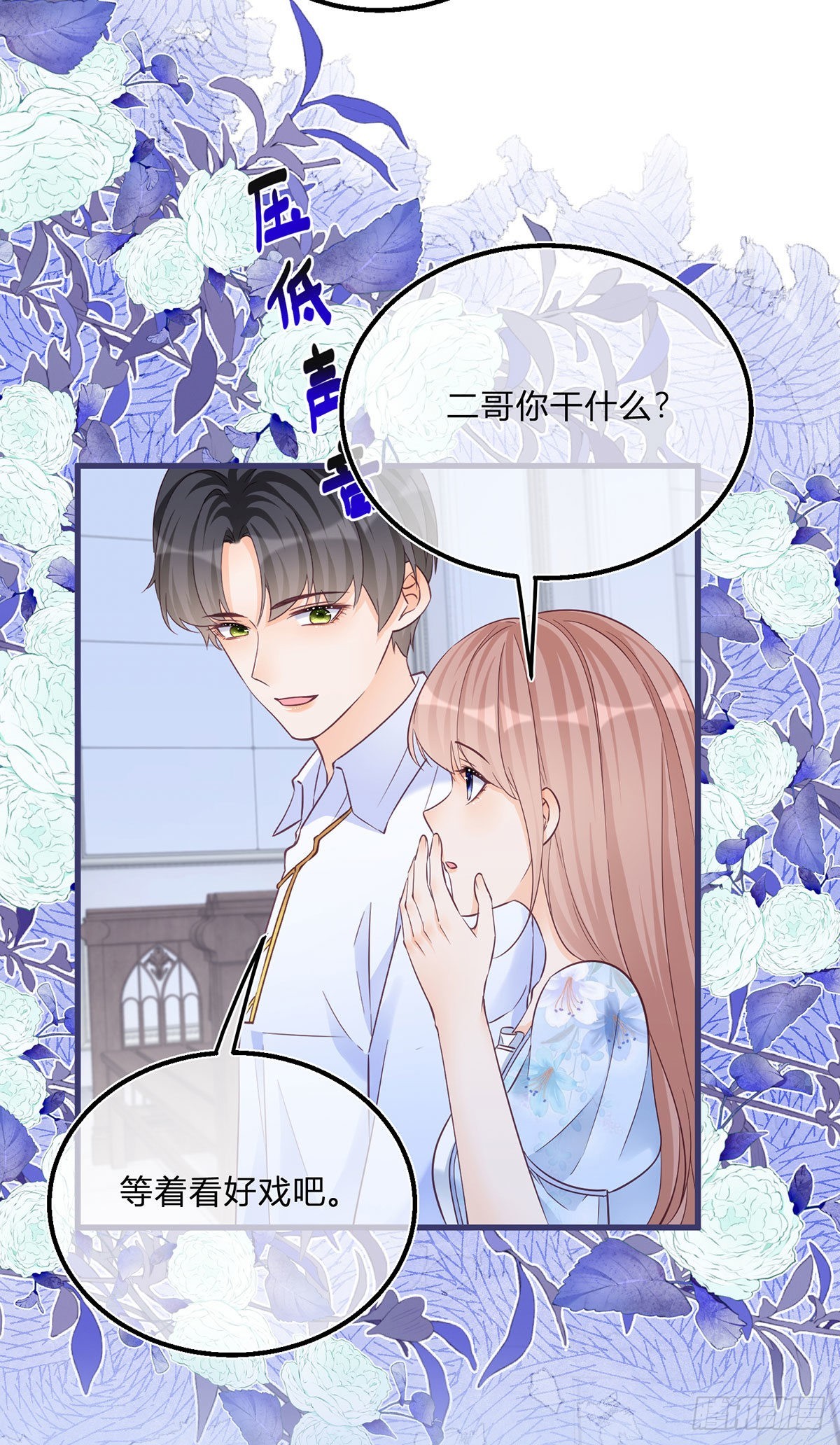 第89话 亲一下就告诉你8