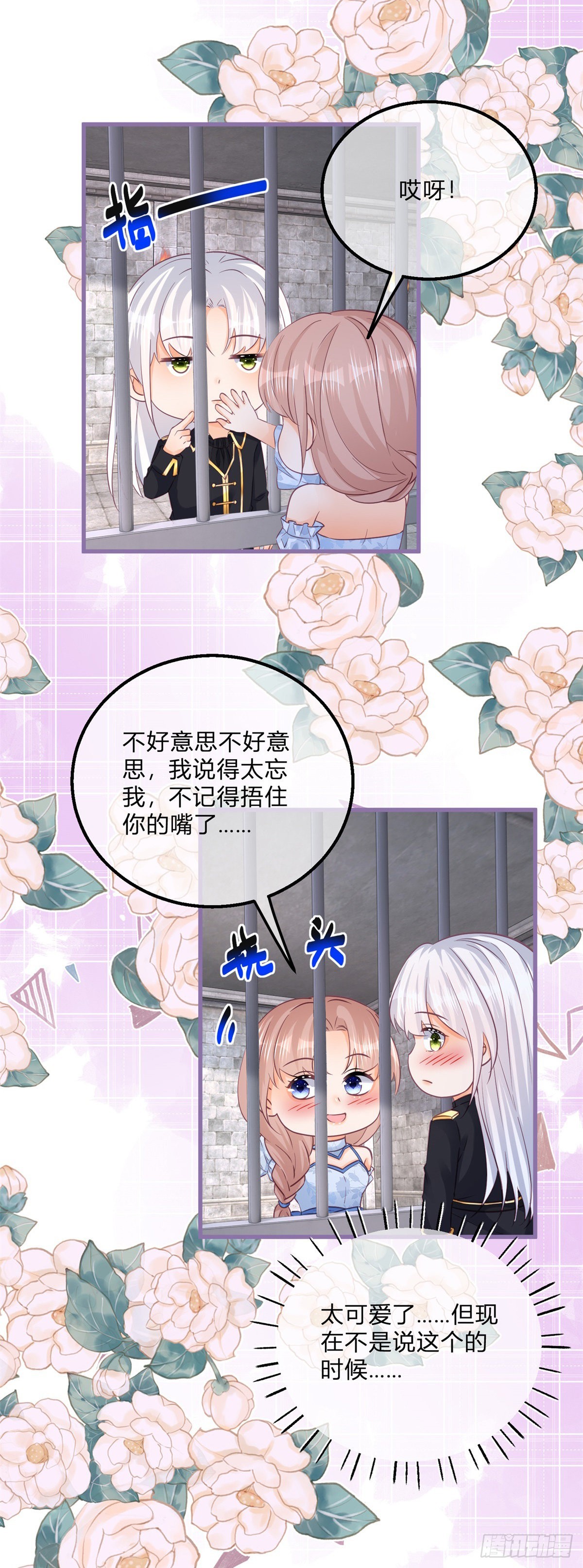 第123话 你捂住我的嘴了11