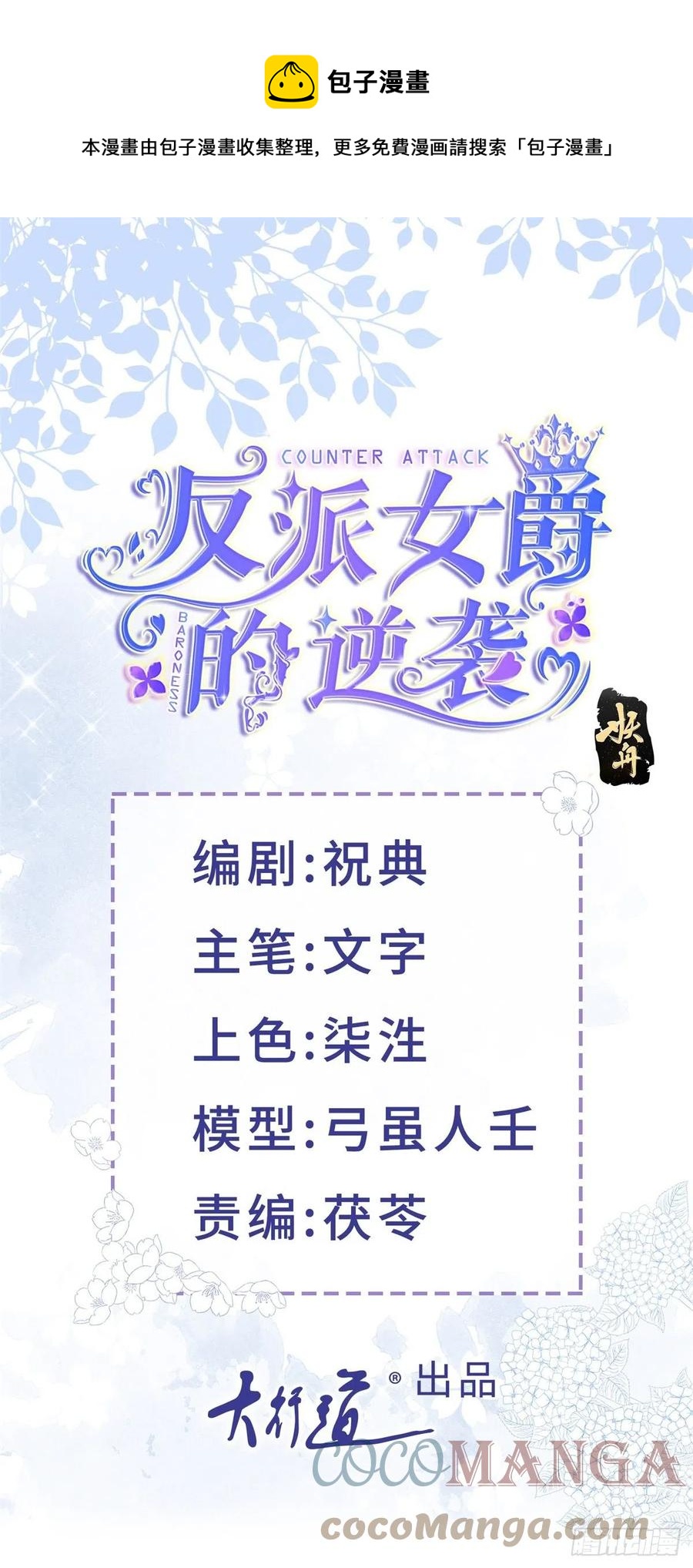第52话 你懂什么？！0