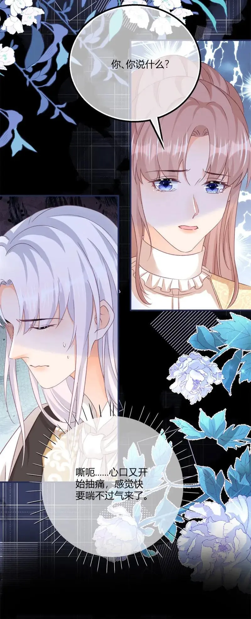 第191话 第188话 我到底喜欢谁？15