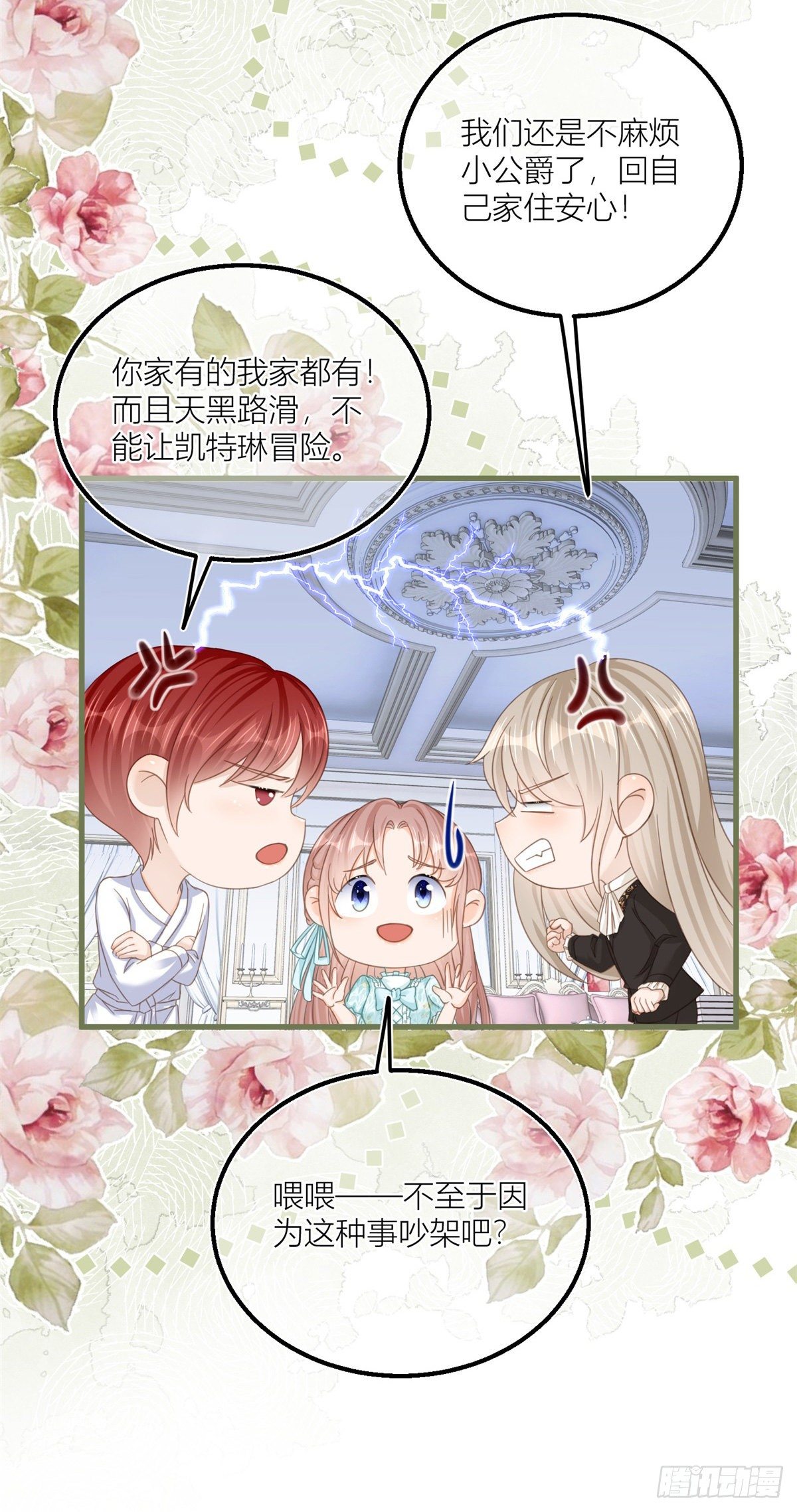 第38话 看谁都不顺眼21