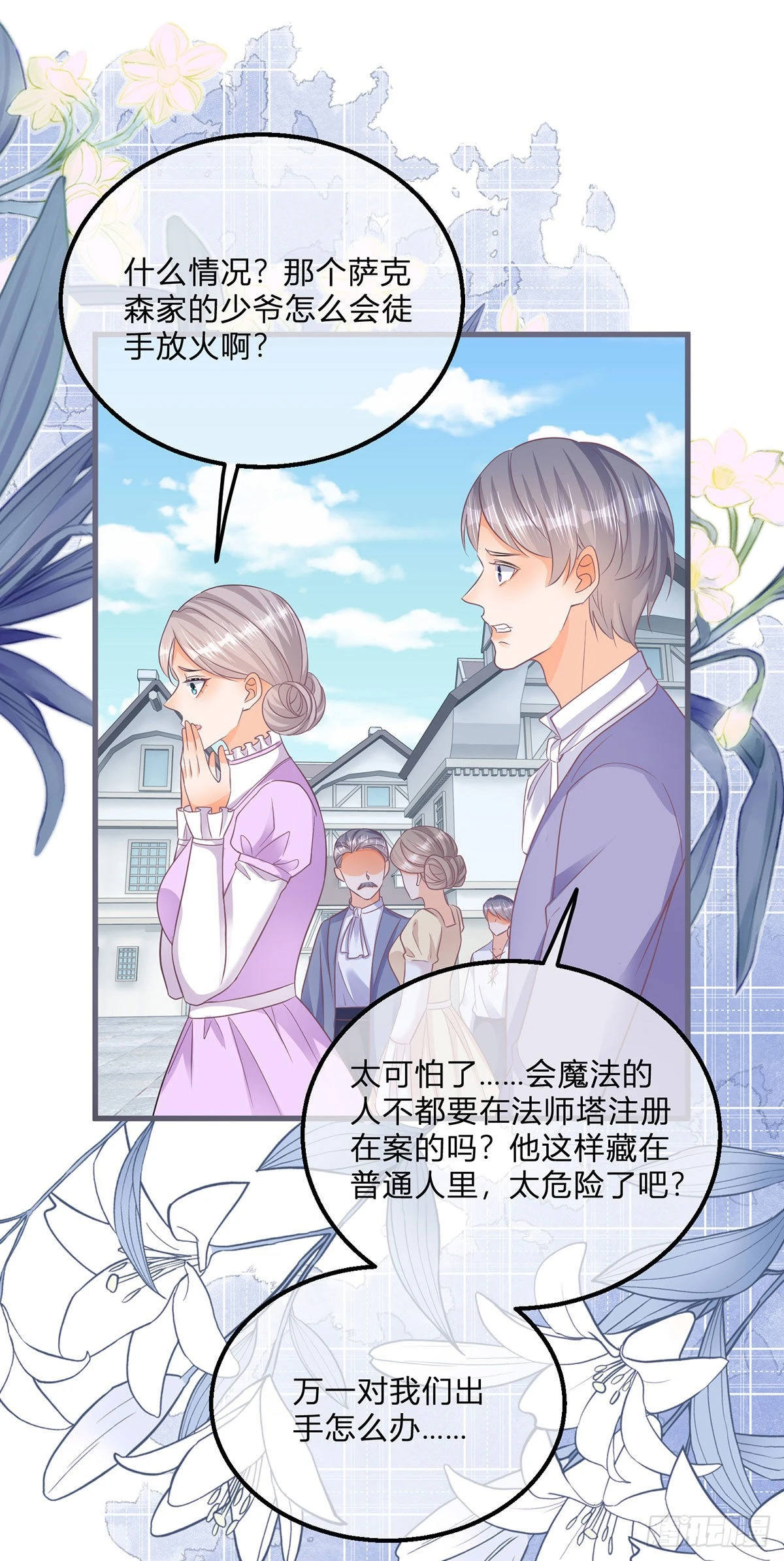 第107话 接受调查18
