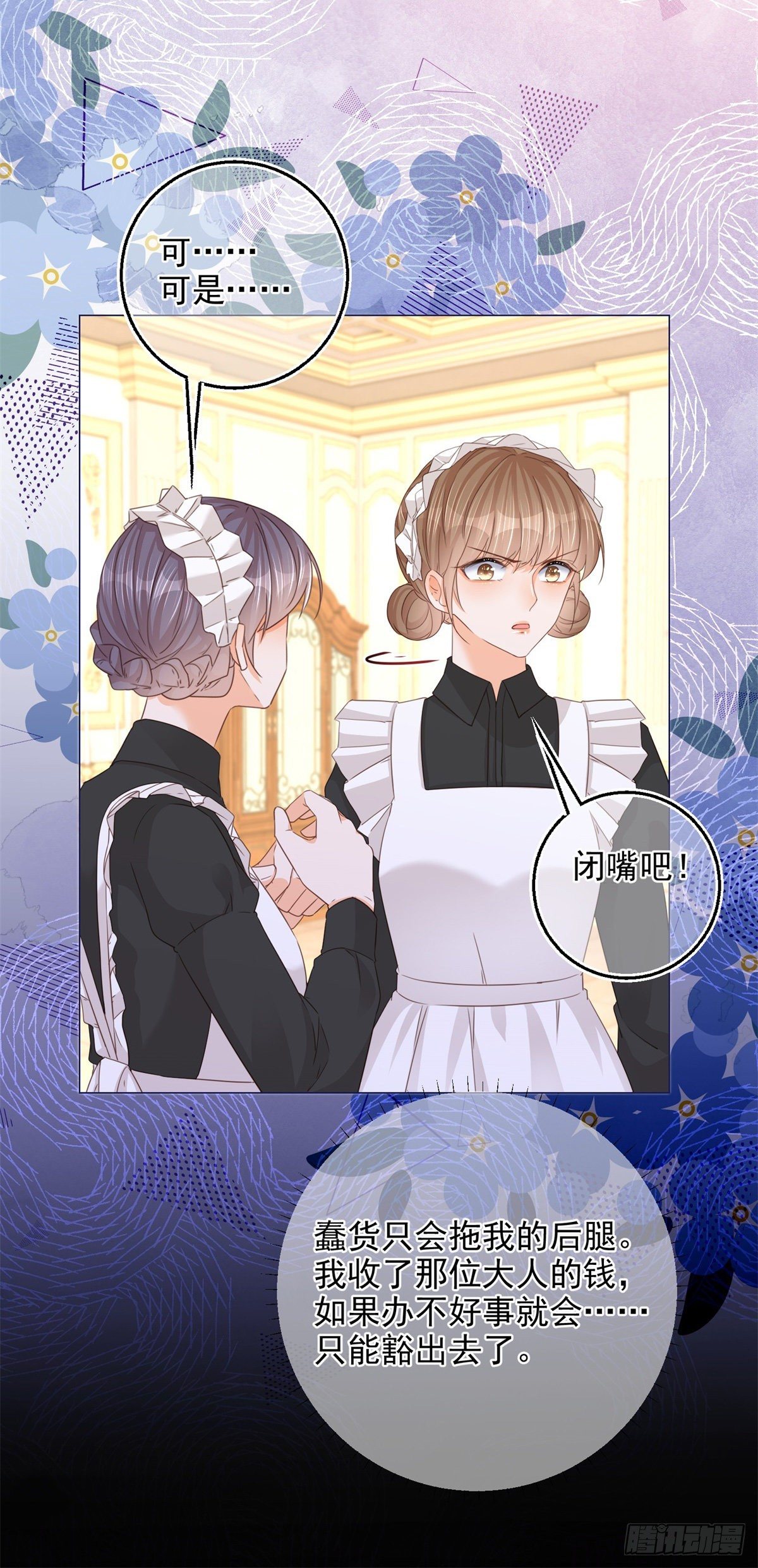 第11话 女仆们的内斗15