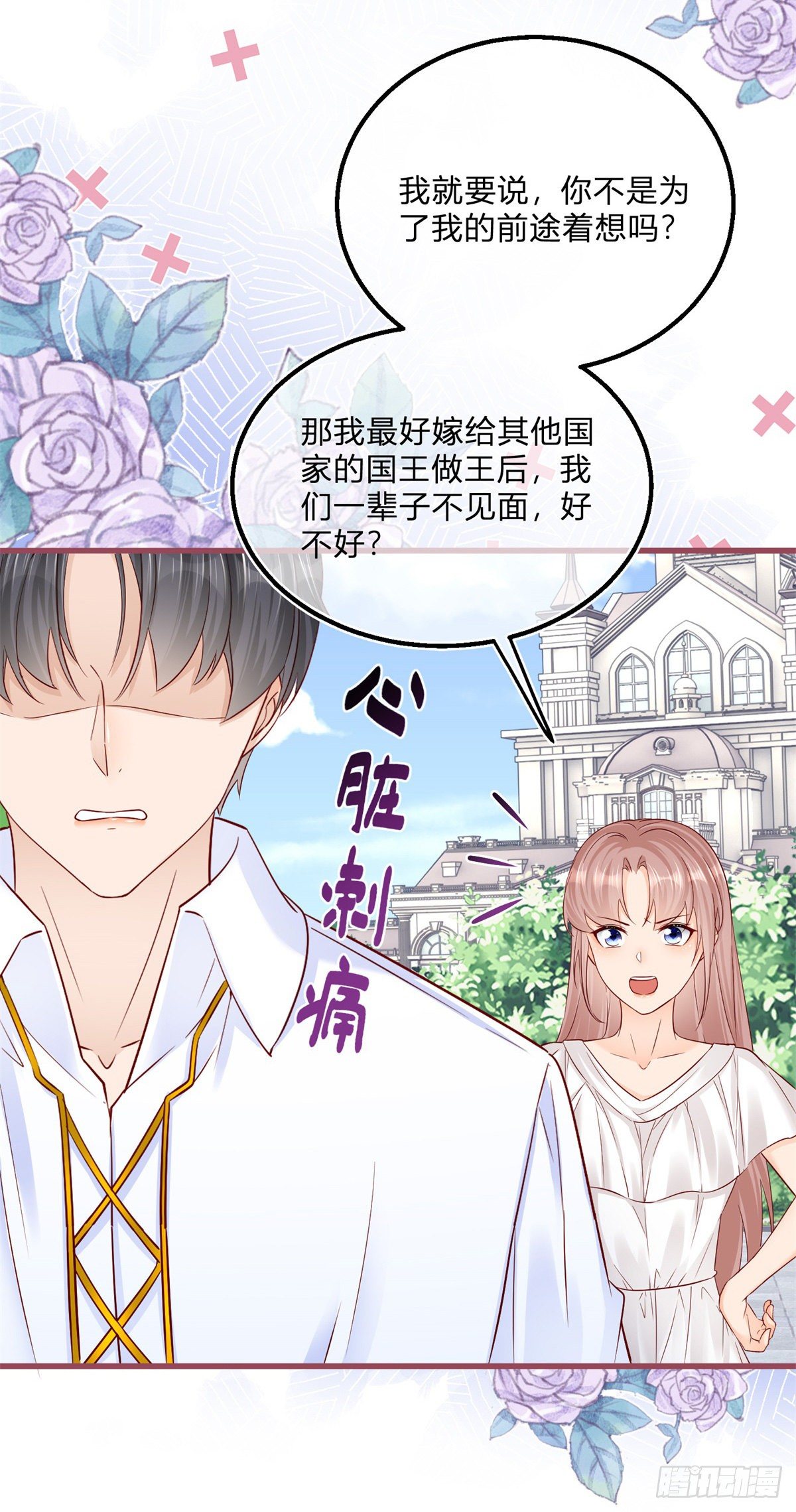 第72话 二哥实名心痛18