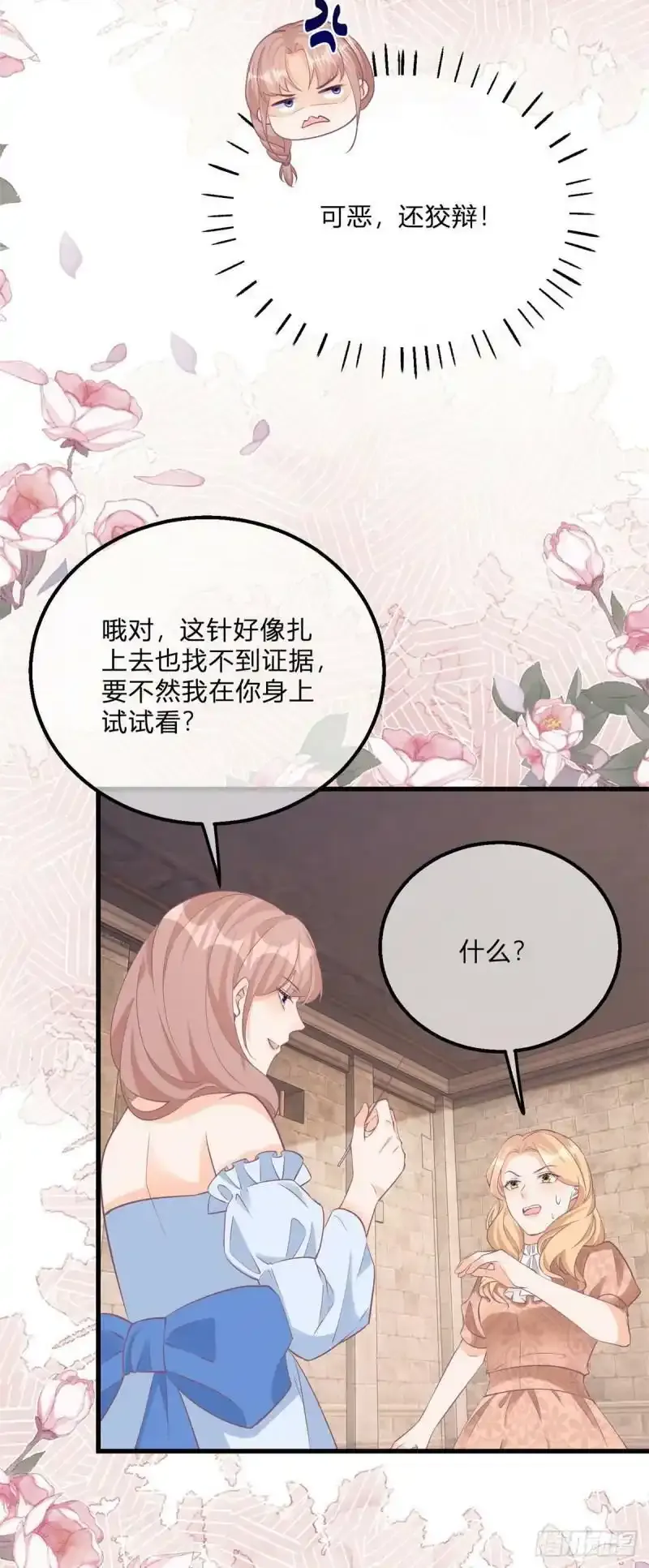 第124话 看我扎不扎你11