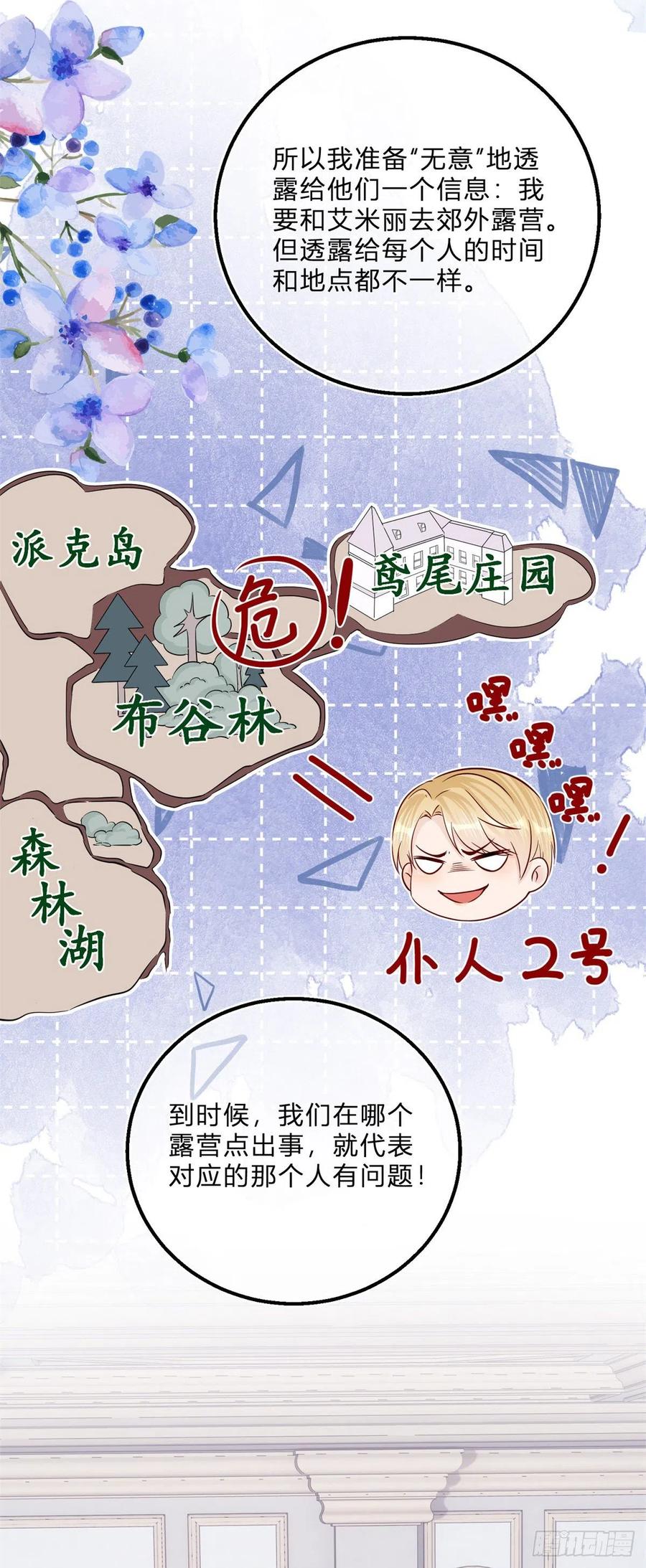第54话 引蛇出洞19