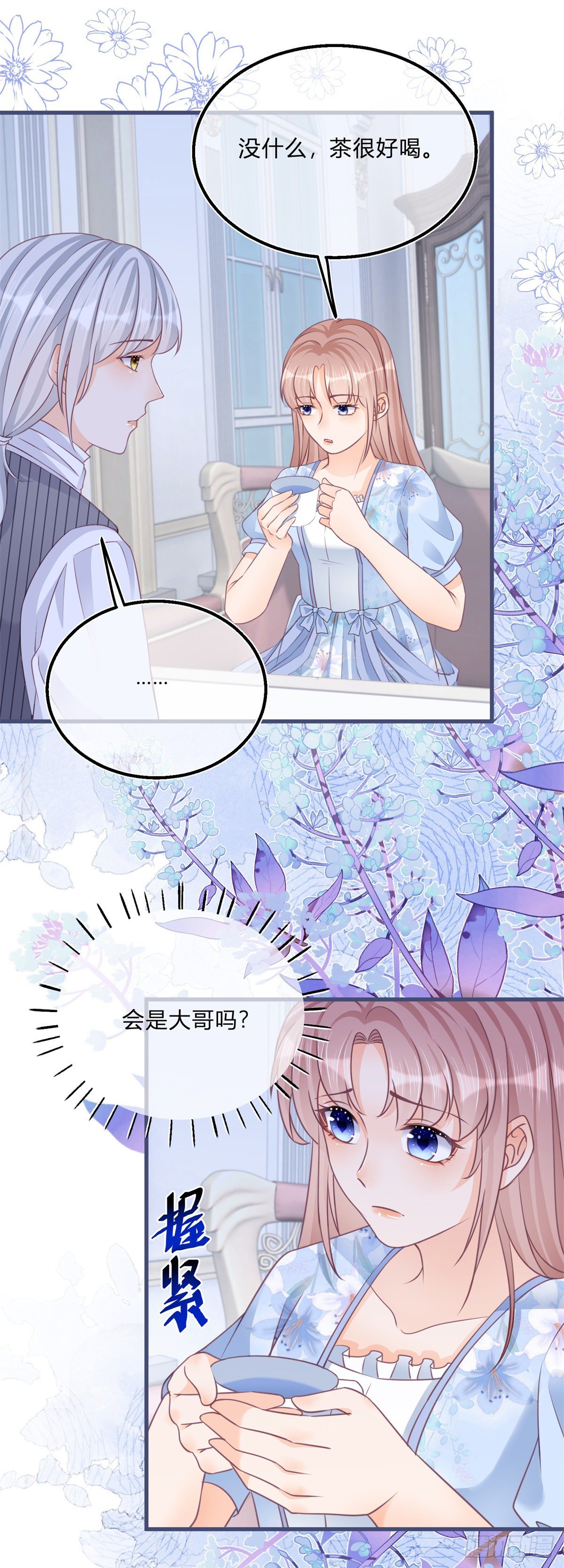 第80话 怀疑大哥11
