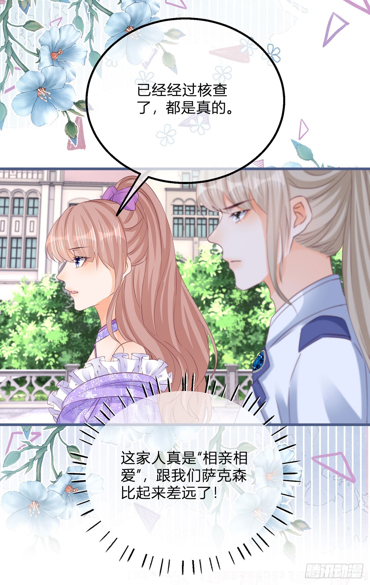 第140话 被嫌弃的女儿16