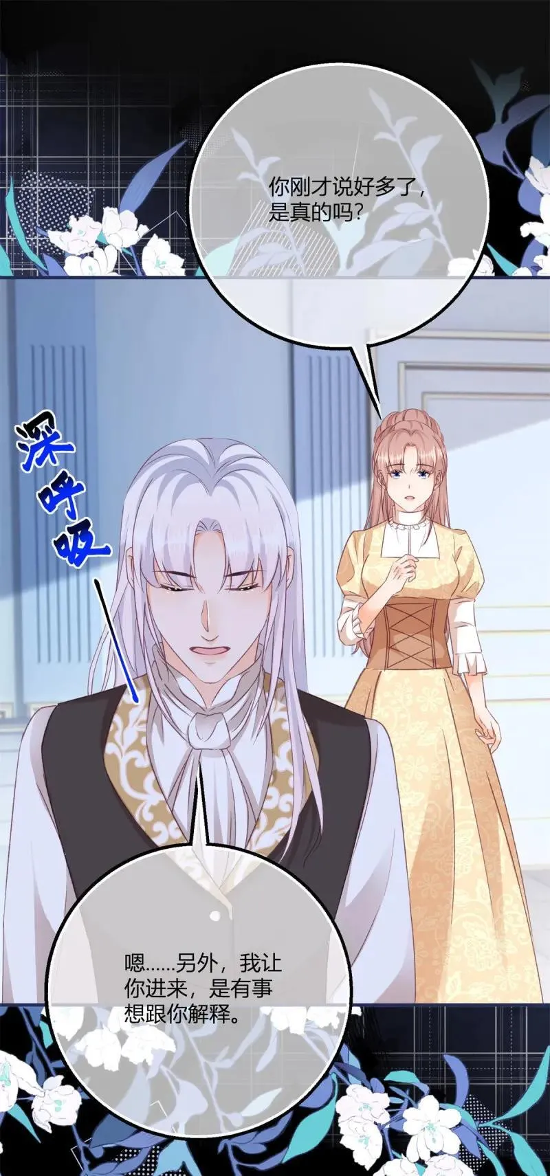第191话 第188话 我到底喜欢谁？13