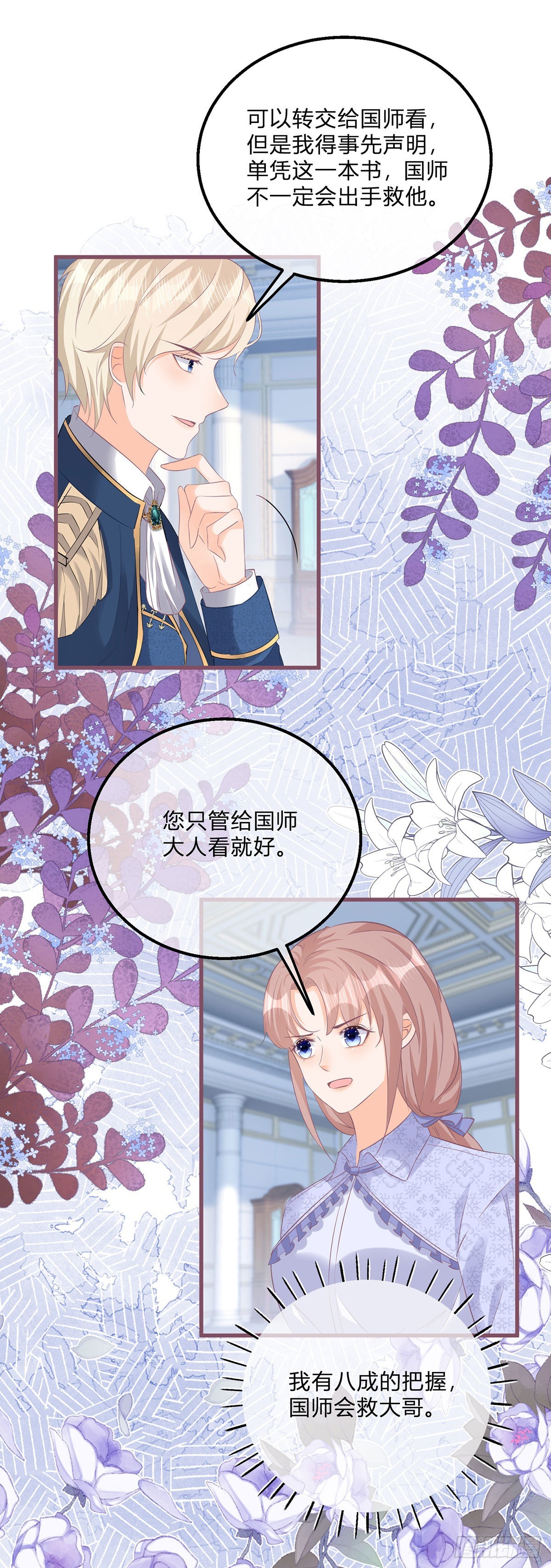 第119话 安排得明明白白7