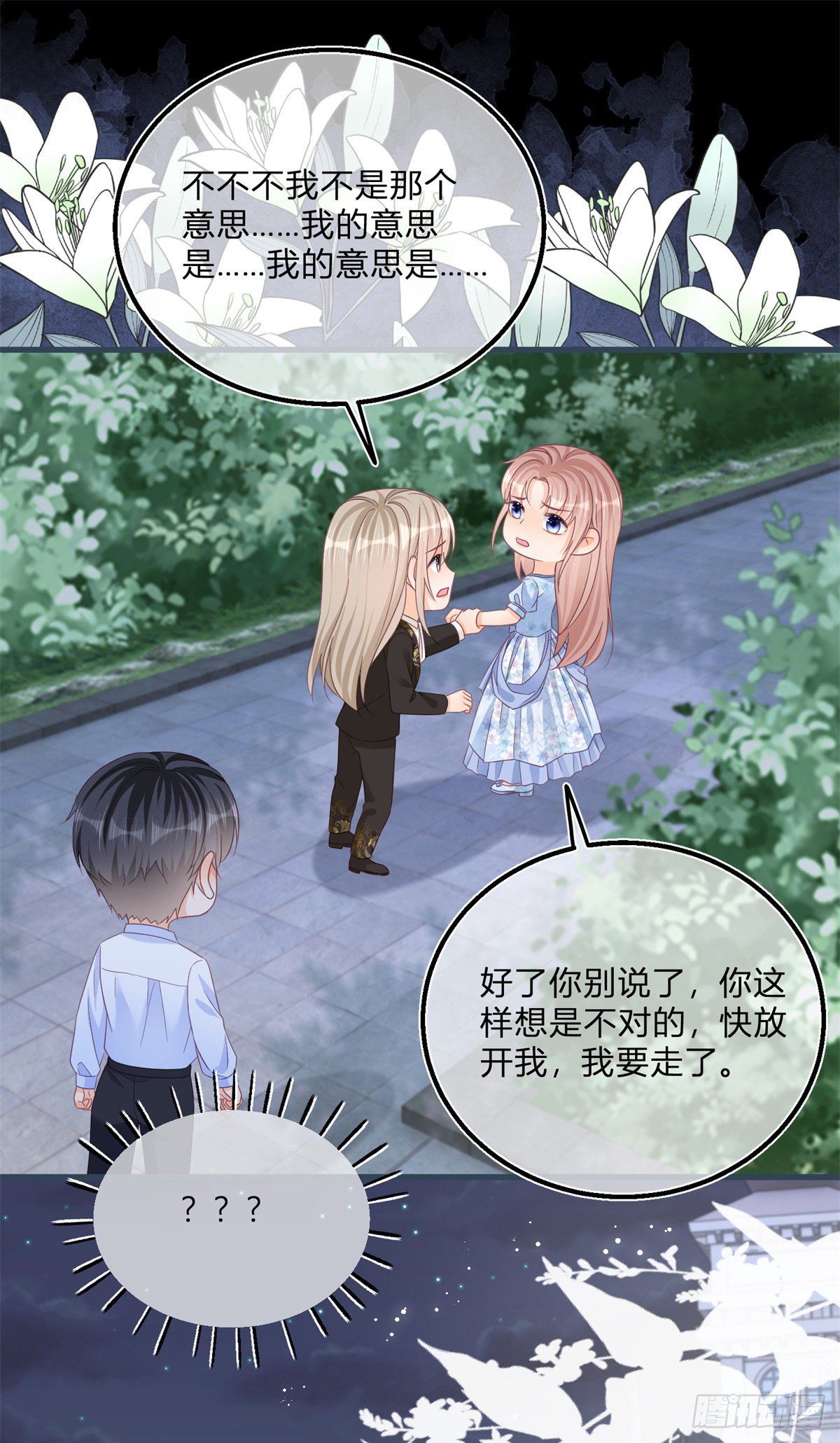 第76话 表白成功10