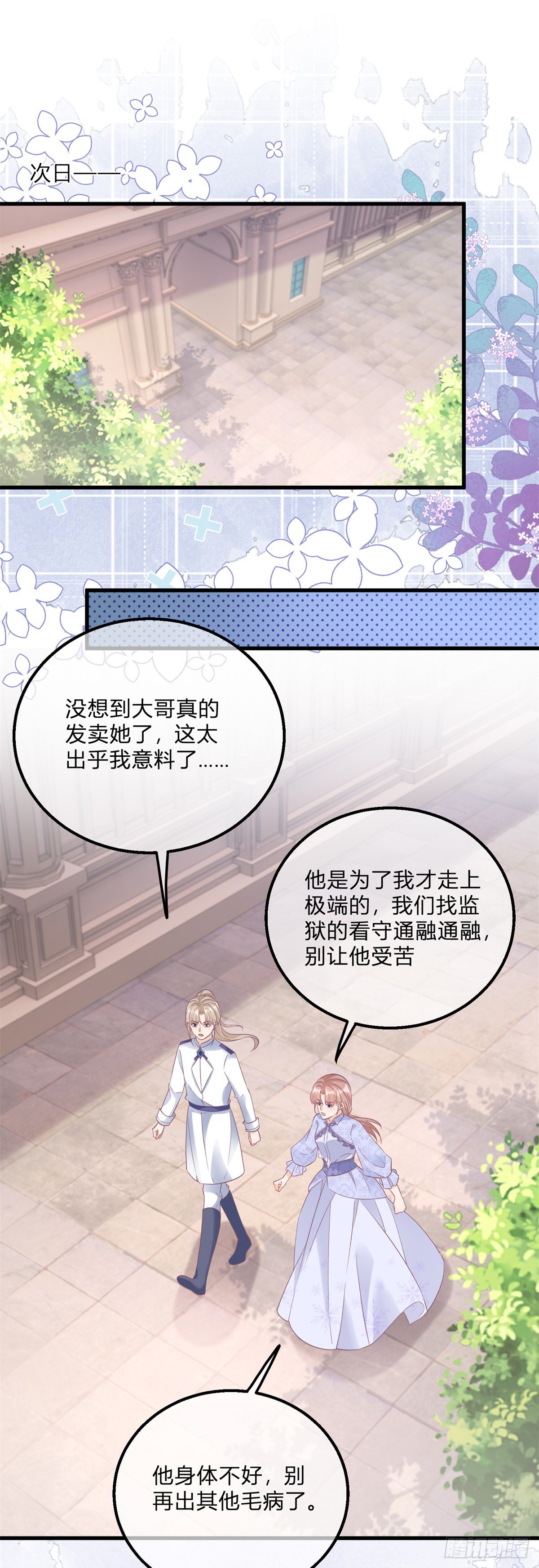 第118话 女爵饶命！10