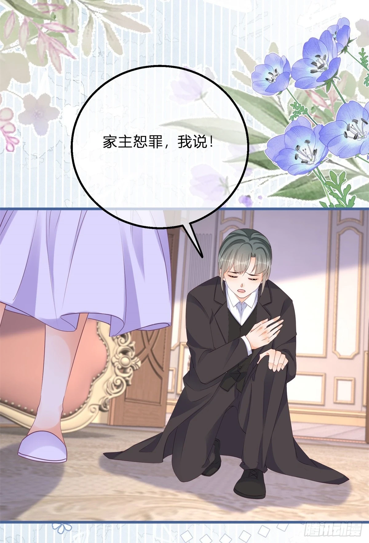 第158话 主人，我怕24
