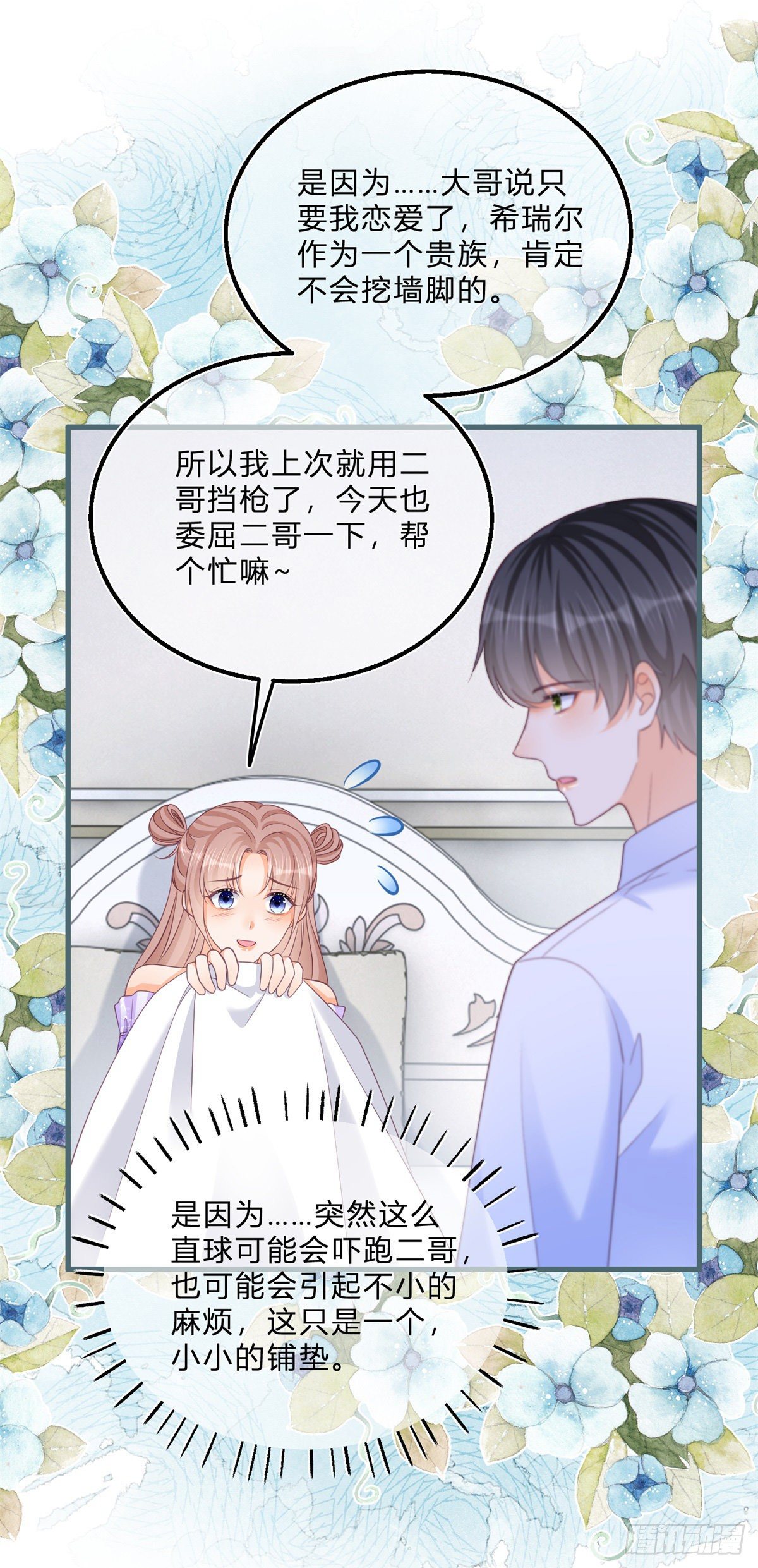 第66话 达成婚约7