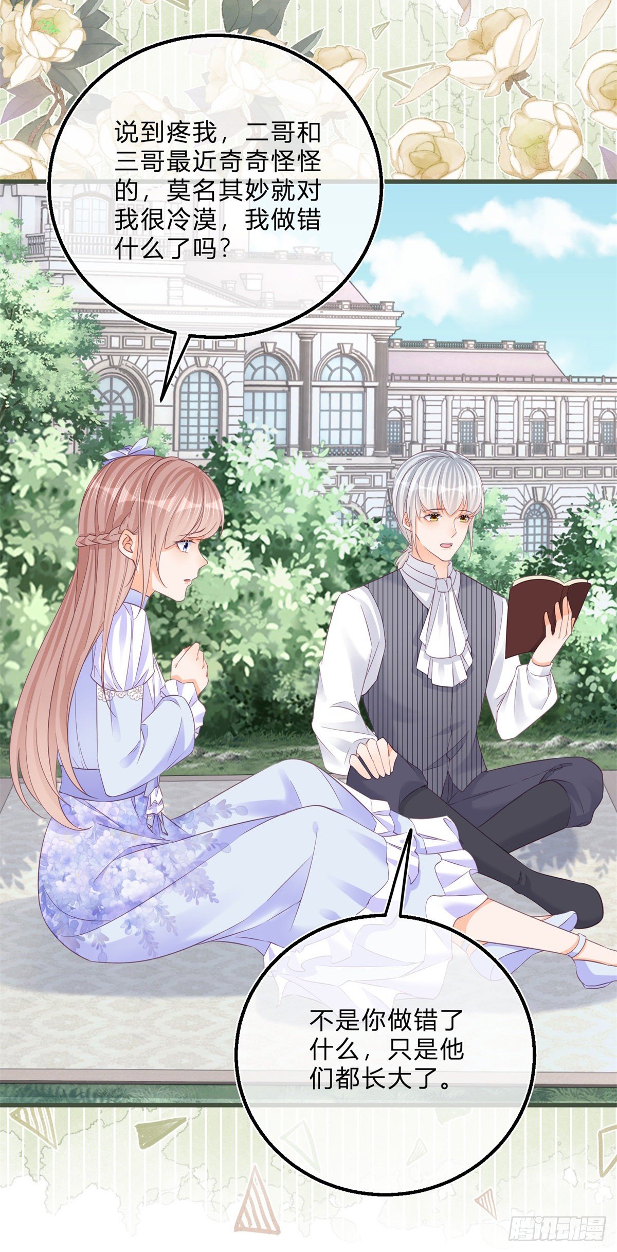 第47话 哥哥们订婚？3