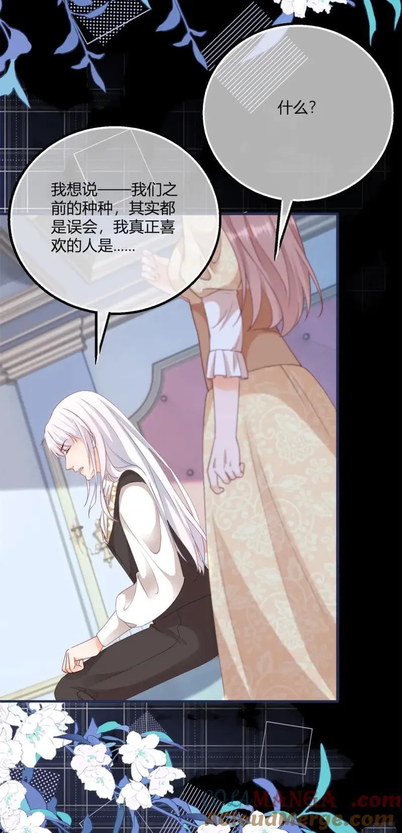 第191话 第188话 我到底喜欢谁？14