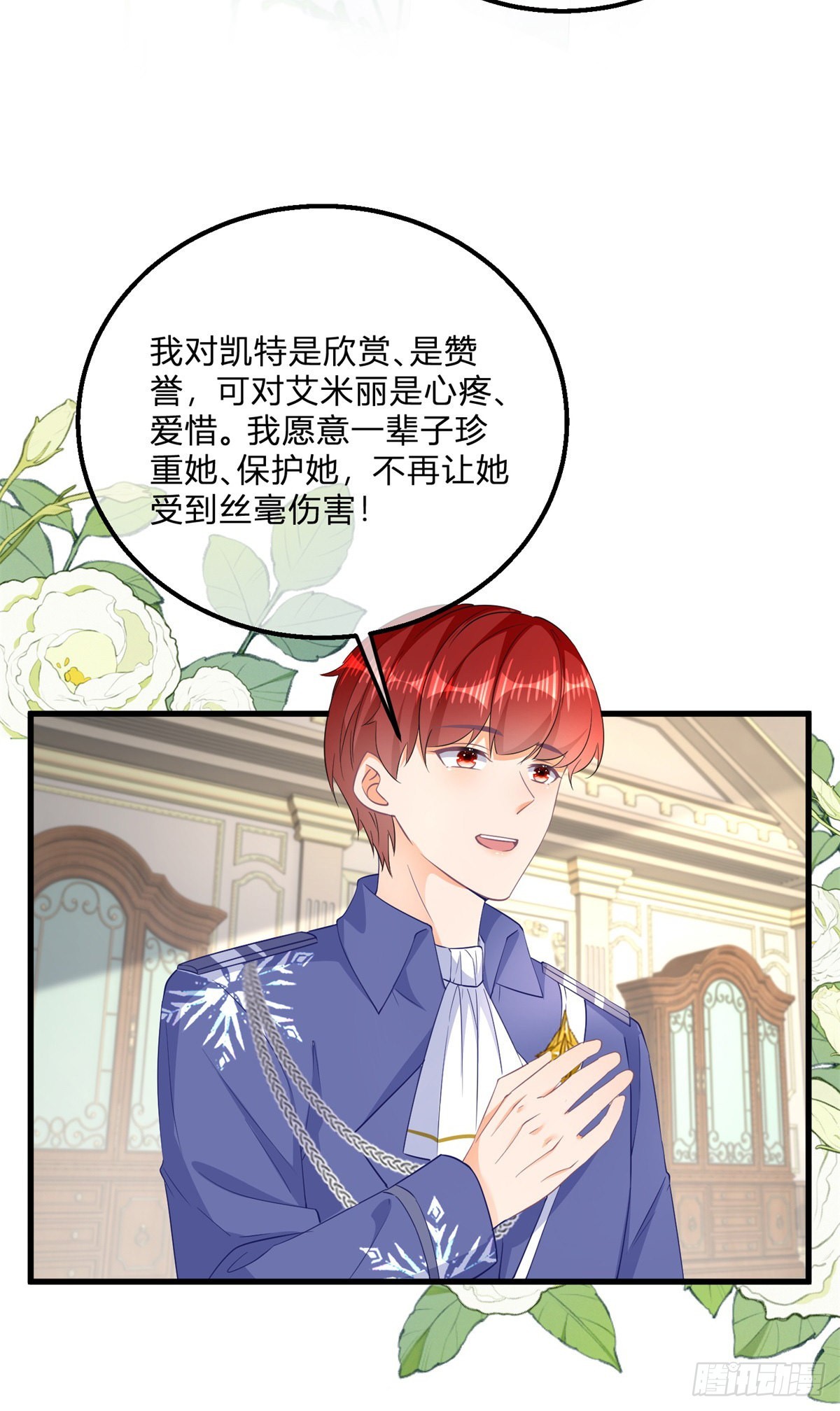 番外篇 勇敢表白9