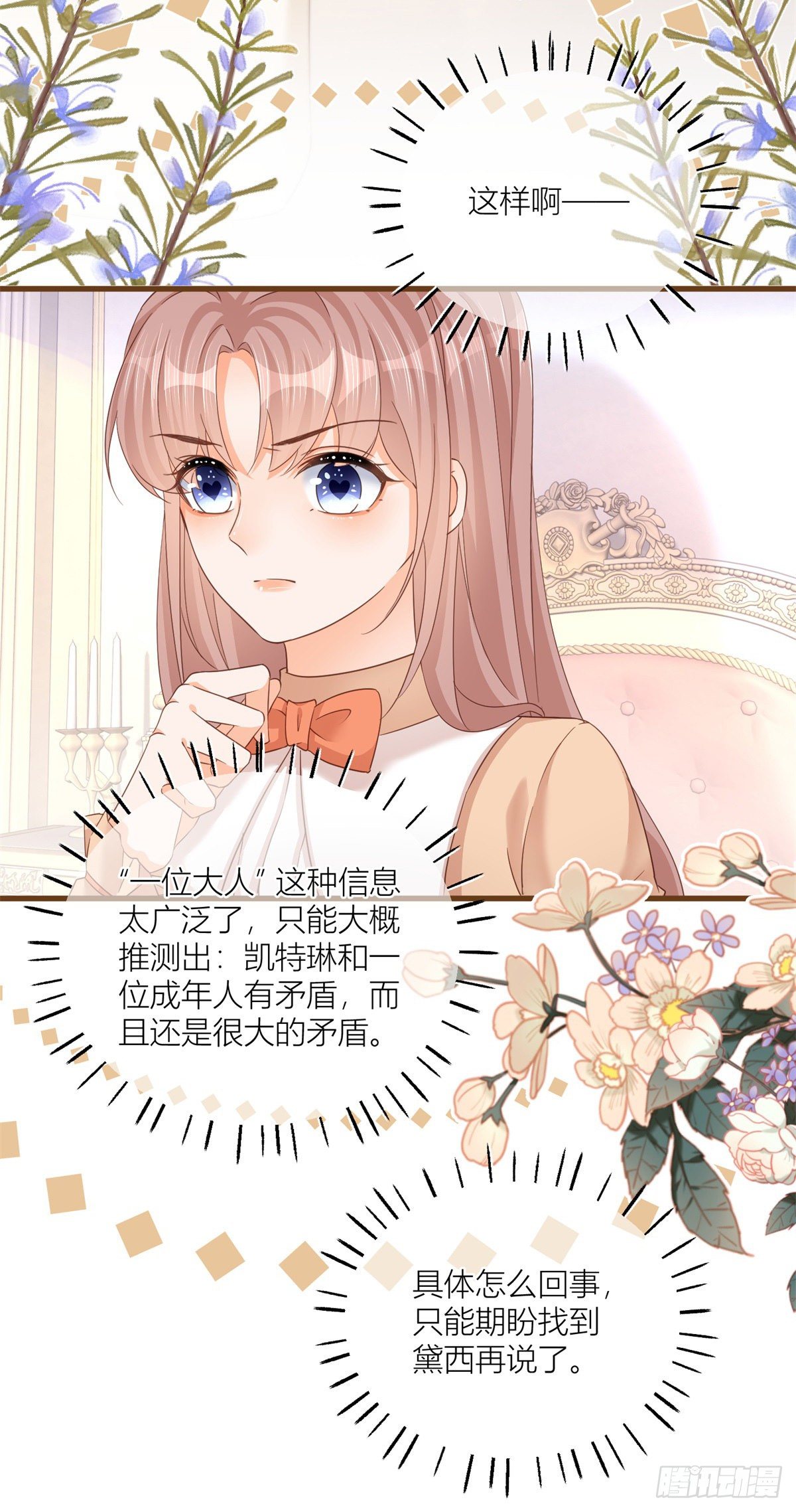 第13话 奇奇怪怪的礼物15