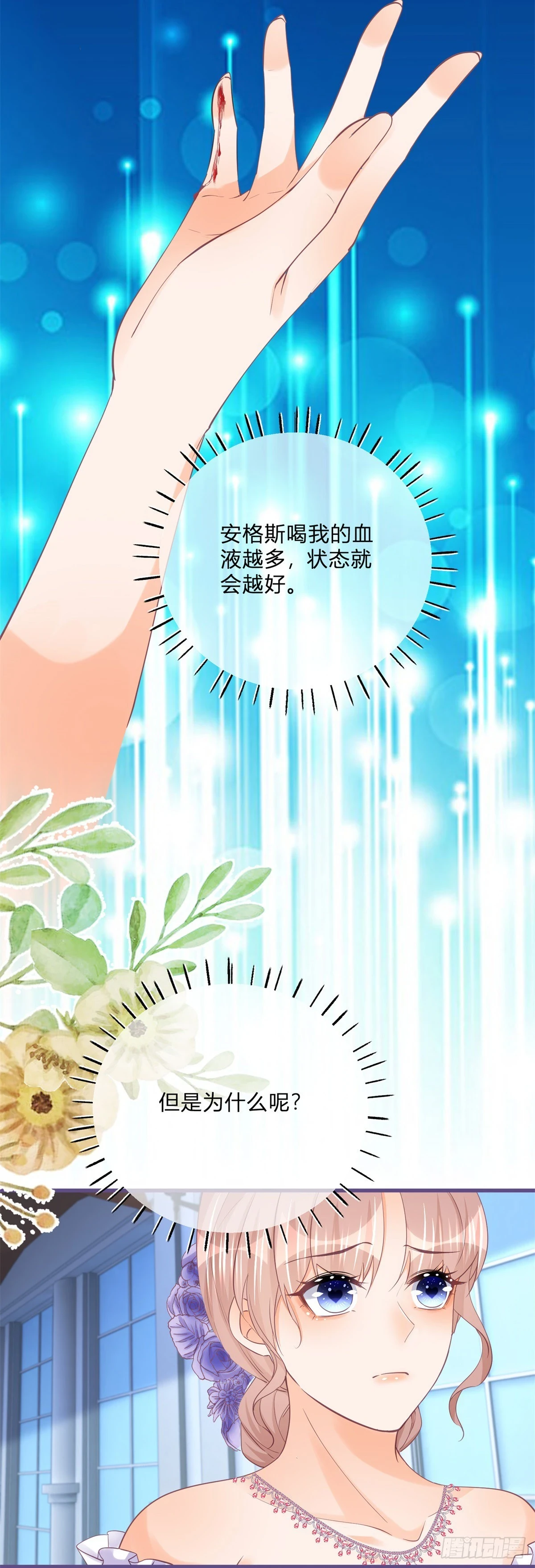 第158话 主人，我怕2