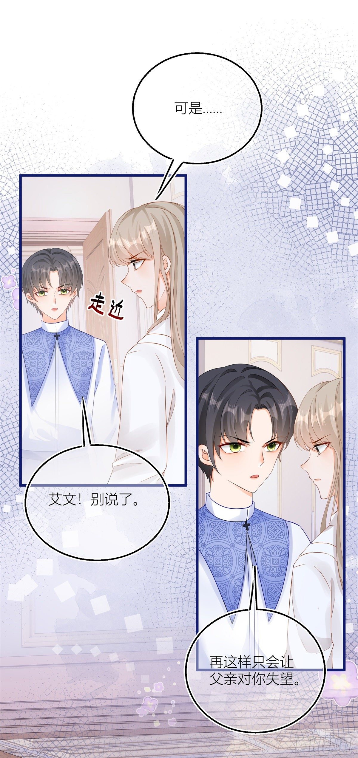 第15话 艾文的陷害9