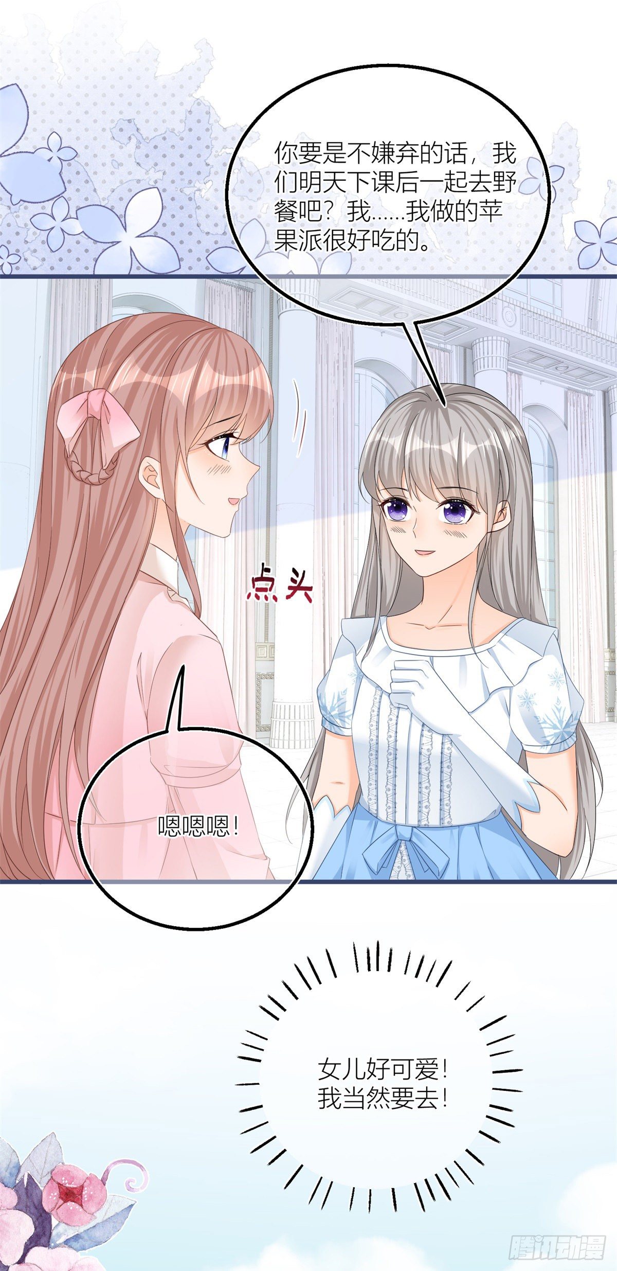 第22话 抱紧女主大腿！19
