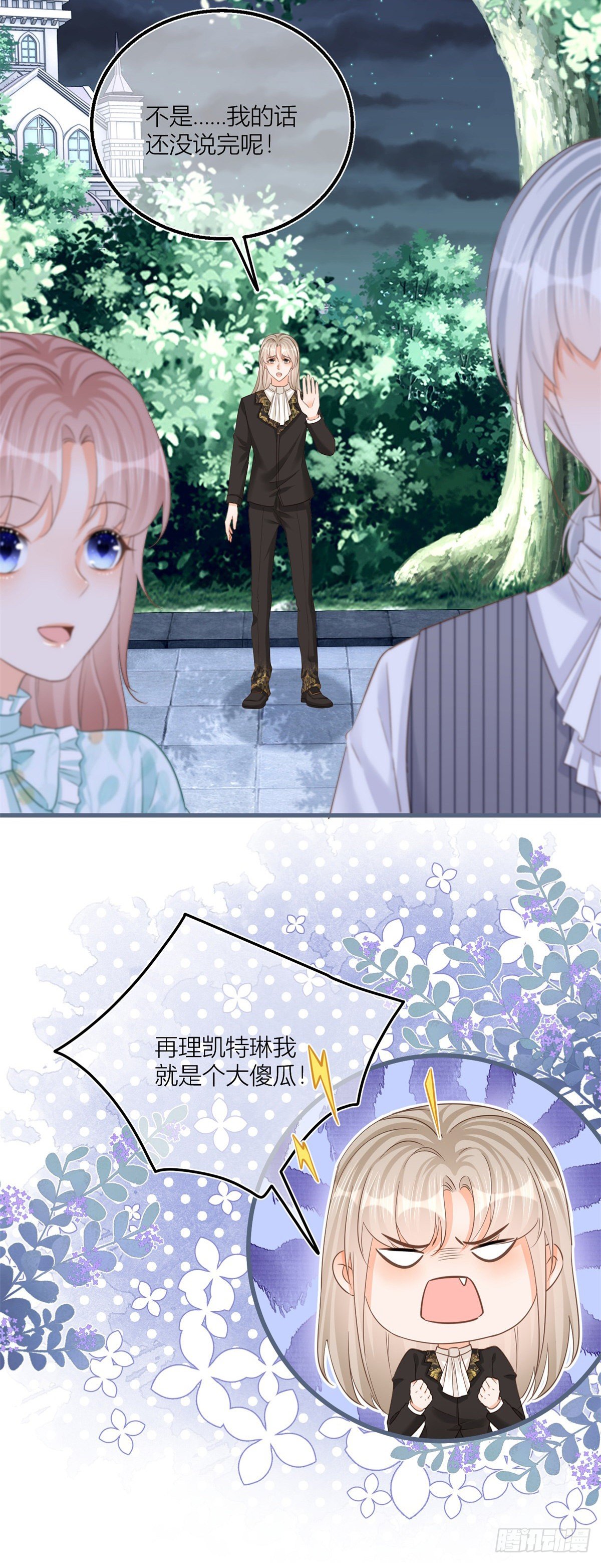 第41话 不理凯特琳了！21