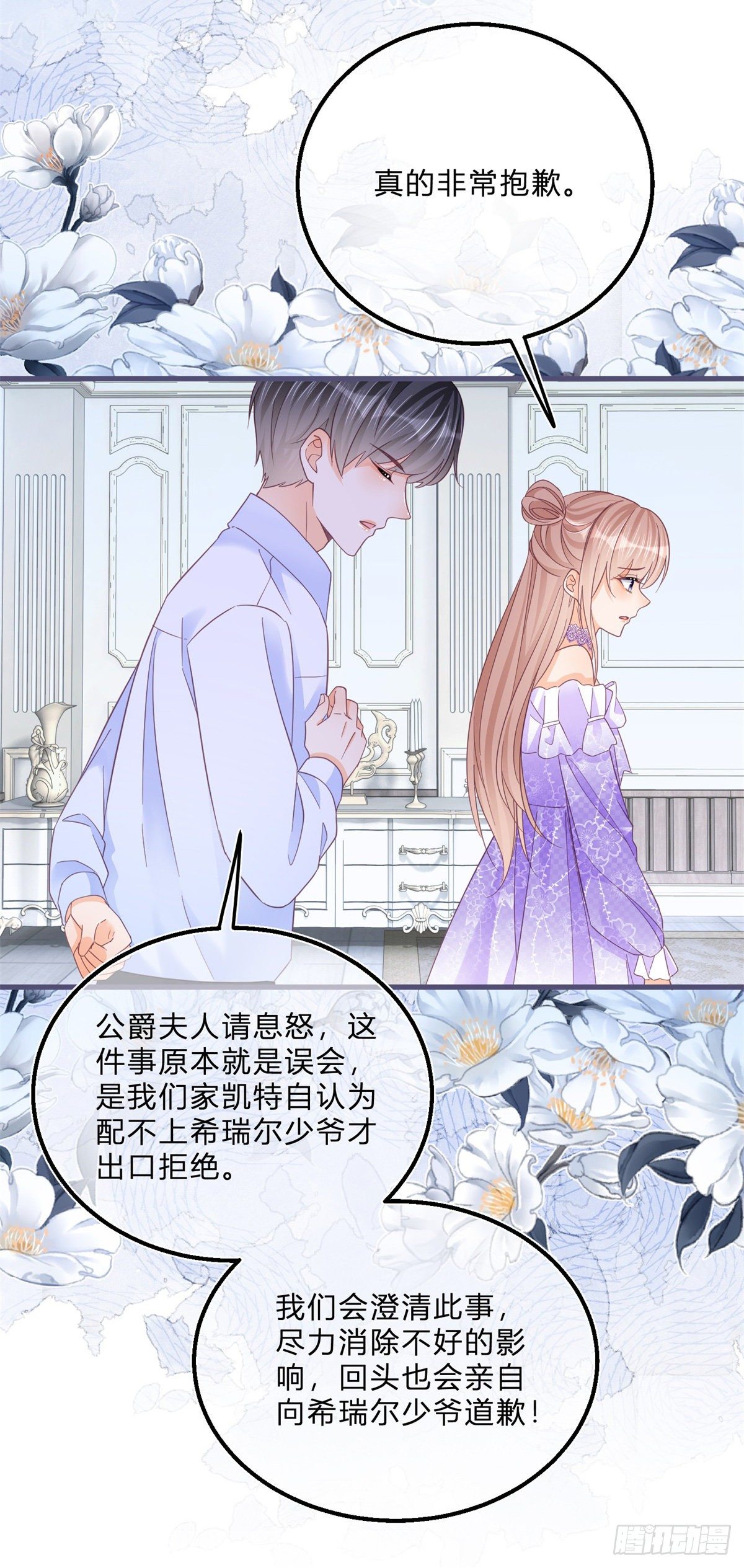 第59话 一个月后订婚9